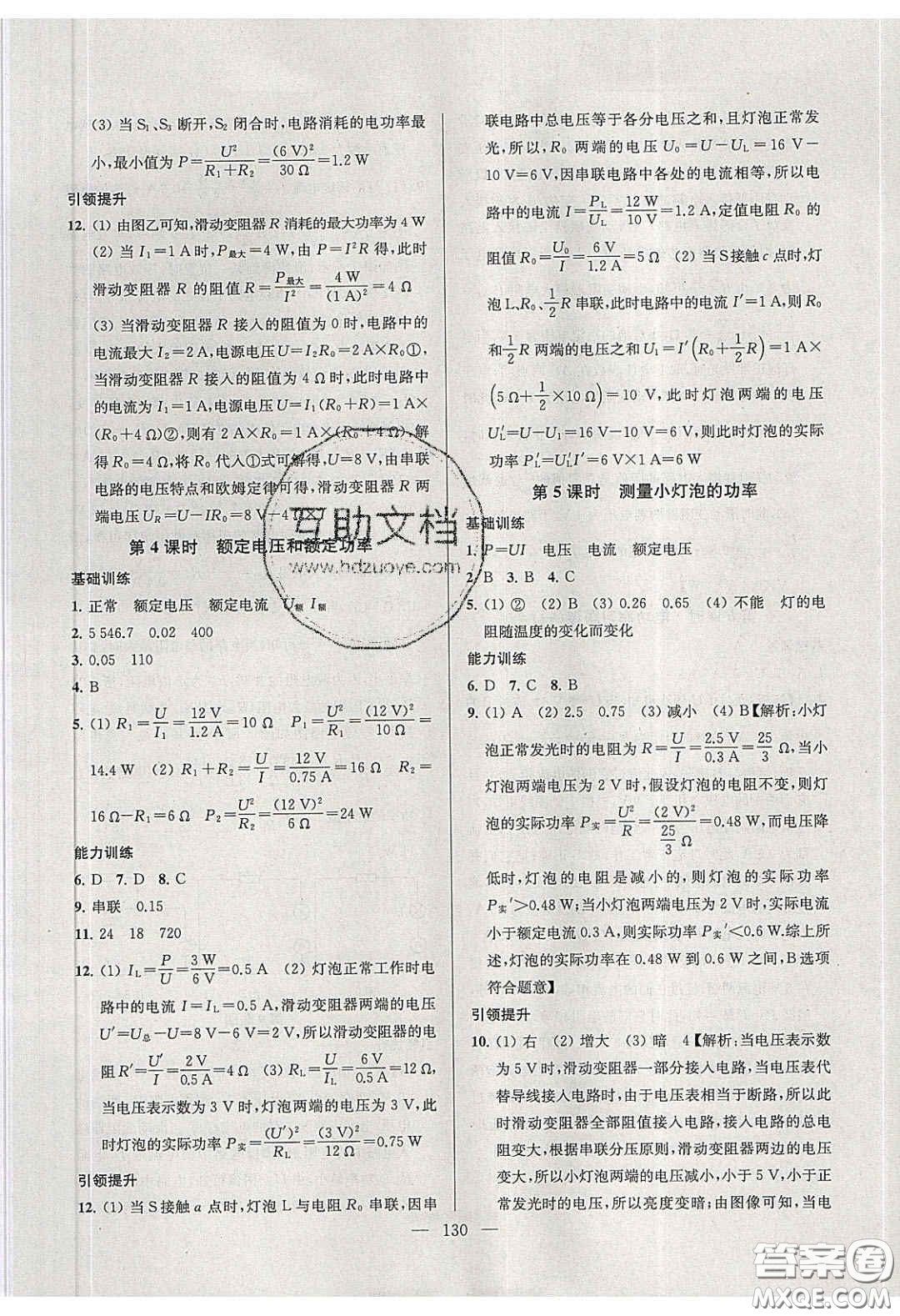 2020金鑰匙1加1課時作業(yè)加目標檢測九年級物理下冊江蘇版答案