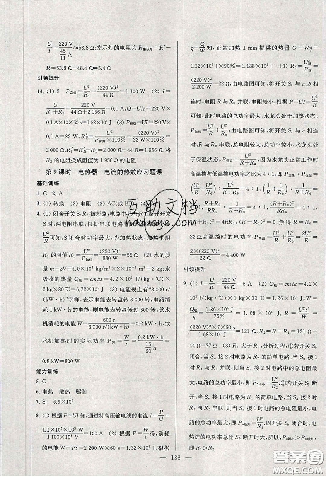 2020金鑰匙1加1課時作業(yè)加目標檢測九年級物理下冊江蘇版答案