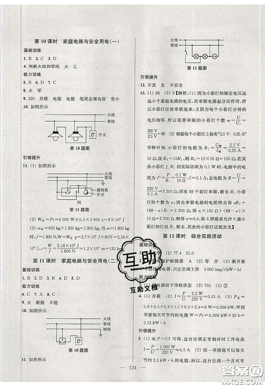 2020金鑰匙1加1課時作業(yè)加目標檢測九年級物理下冊江蘇版答案