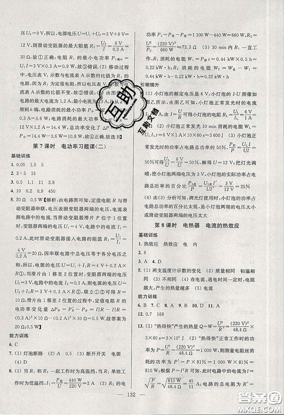 2020金鑰匙1加1課時作業(yè)加目標檢測九年級物理下冊江蘇版答案