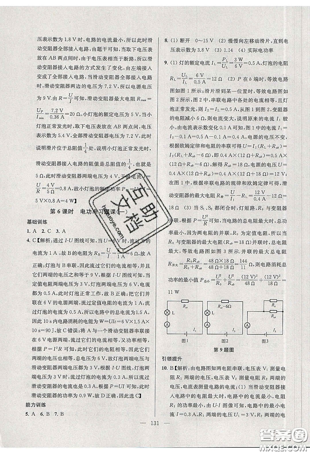 2020金鑰匙1加1課時作業(yè)加目標檢測九年級物理下冊江蘇版答案