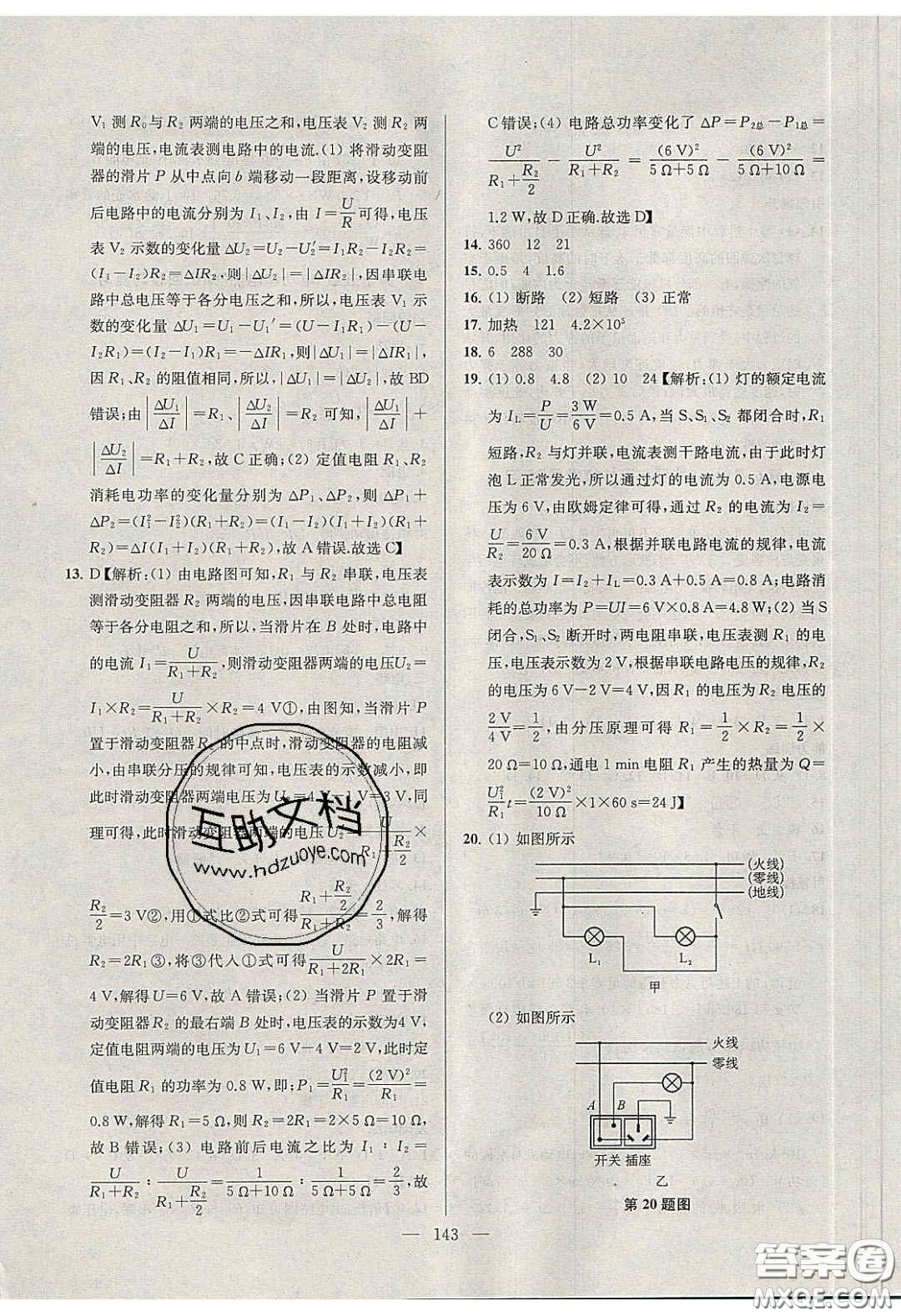 2020金鑰匙1加1課時作業(yè)加目標檢測九年級物理下冊江蘇版答案