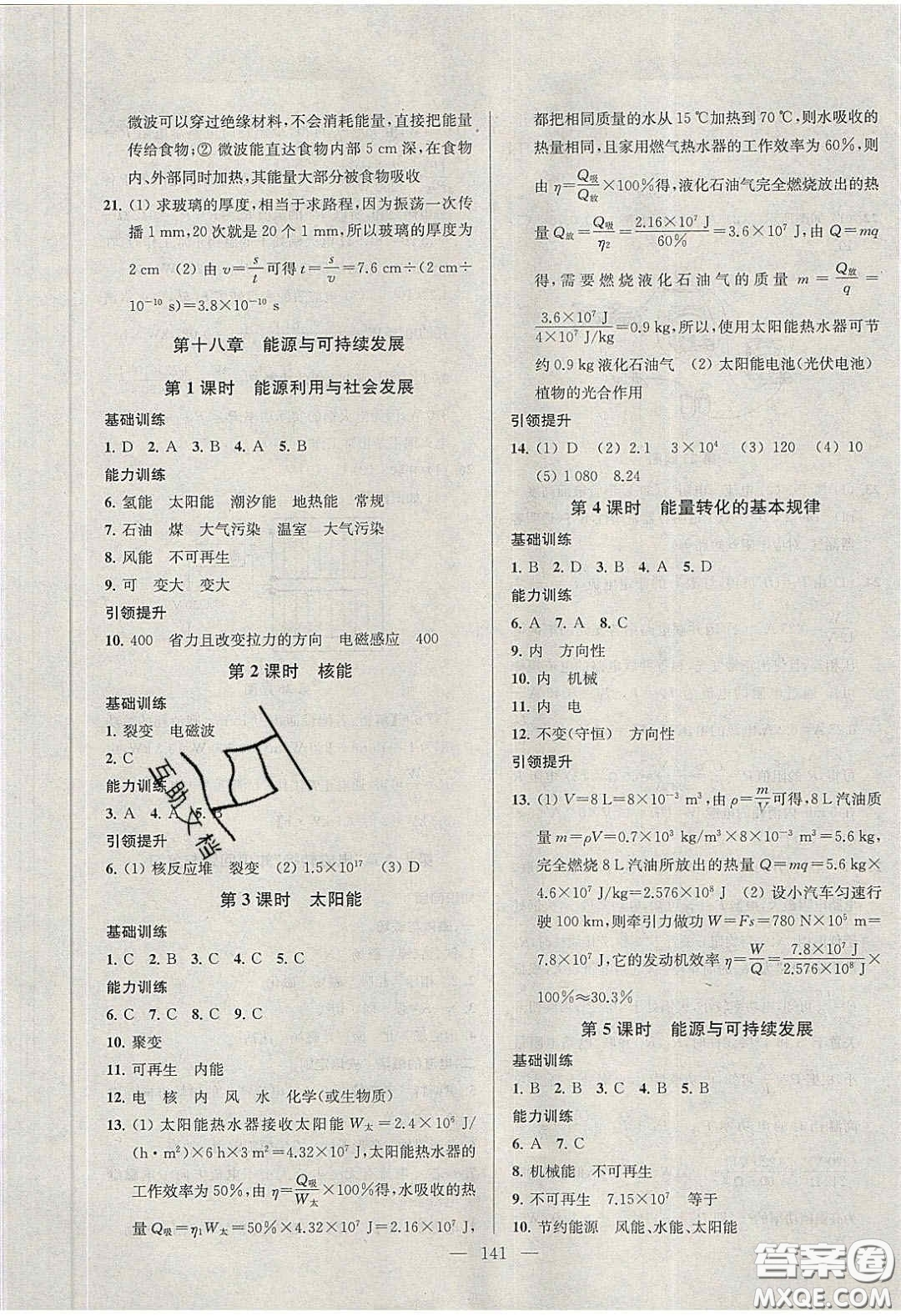 2020金鑰匙1加1課時作業(yè)加目標檢測九年級物理下冊江蘇版答案