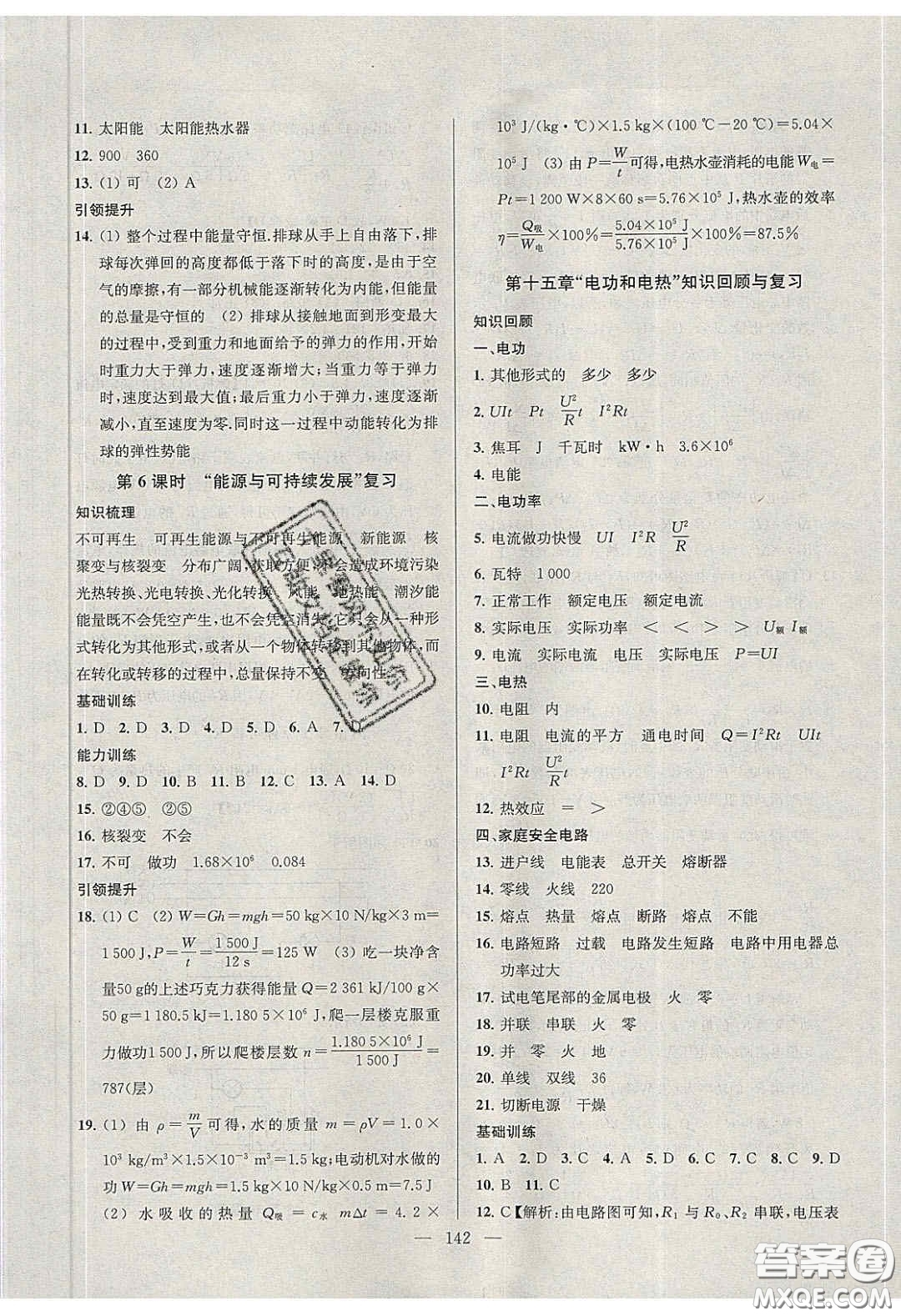 2020金鑰匙1加1課時作業(yè)加目標檢測九年級物理下冊江蘇版答案