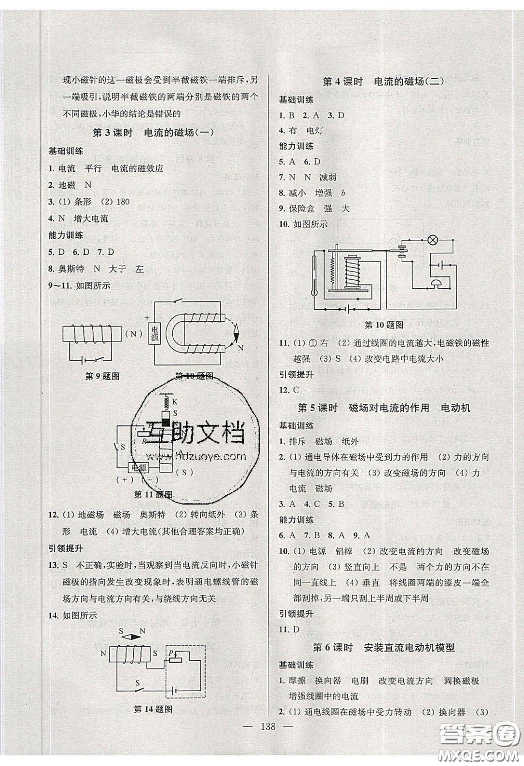 2020金鑰匙1加1課時作業(yè)加目標檢測九年級物理下冊江蘇版答案