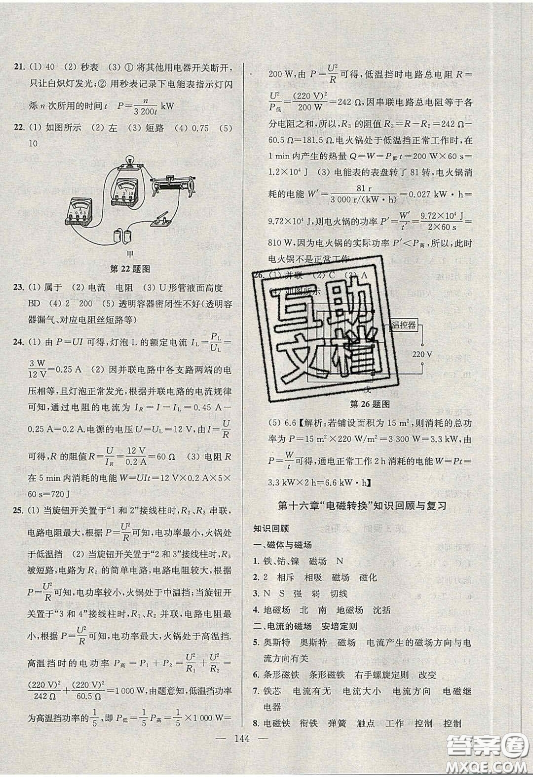 2020金鑰匙1加1課時作業(yè)加目標檢測九年級物理下冊江蘇版答案