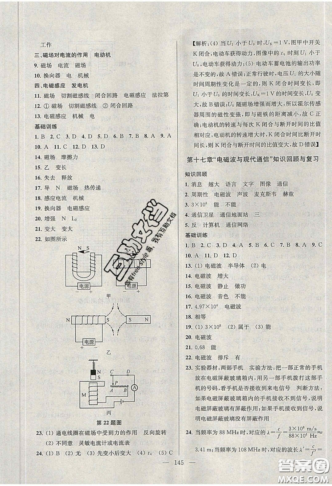 2020金鑰匙1加1課時作業(yè)加目標檢測九年級物理下冊江蘇版答案