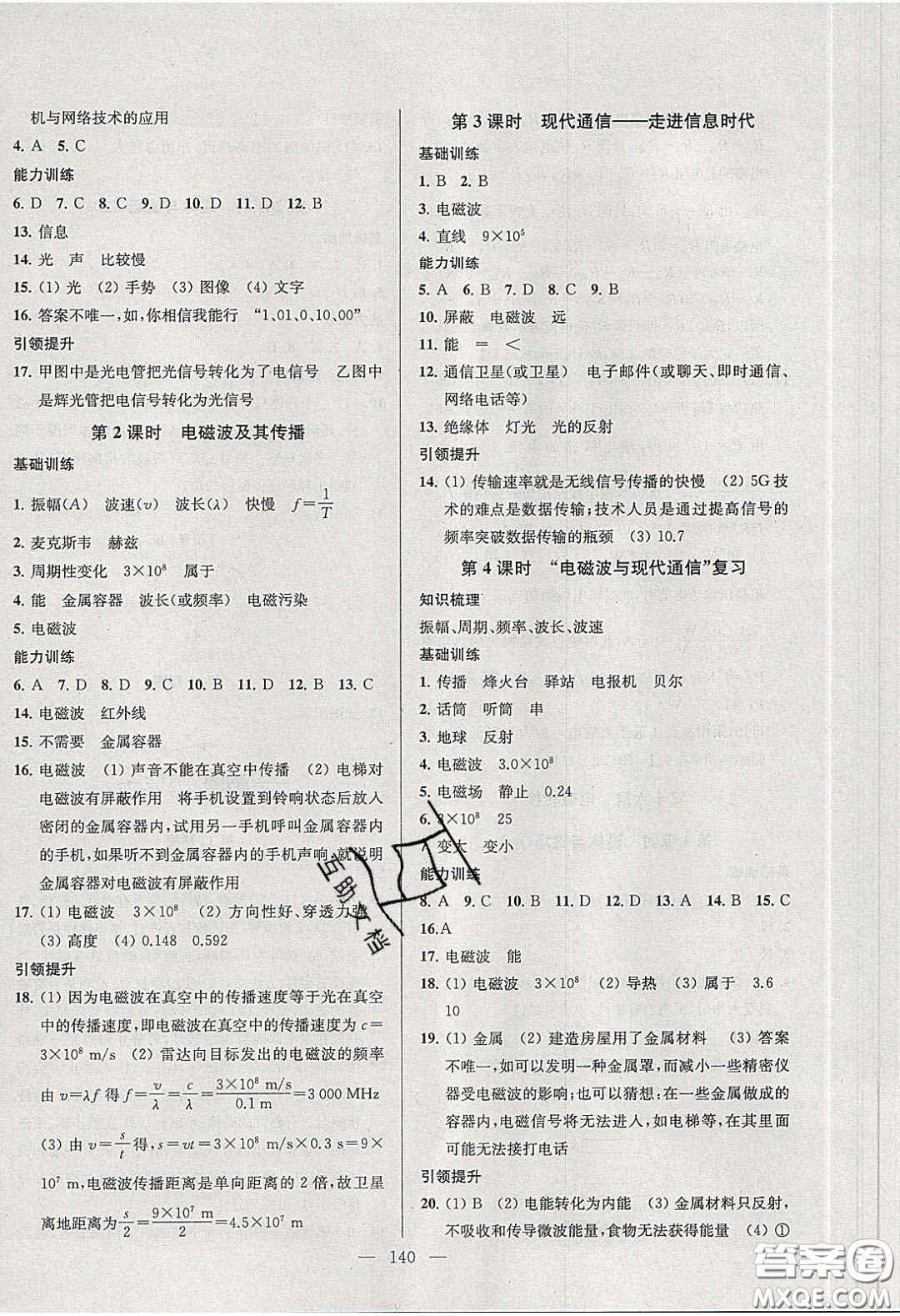 2020金鑰匙1加1課時作業(yè)加目標檢測九年級物理下冊江蘇版答案