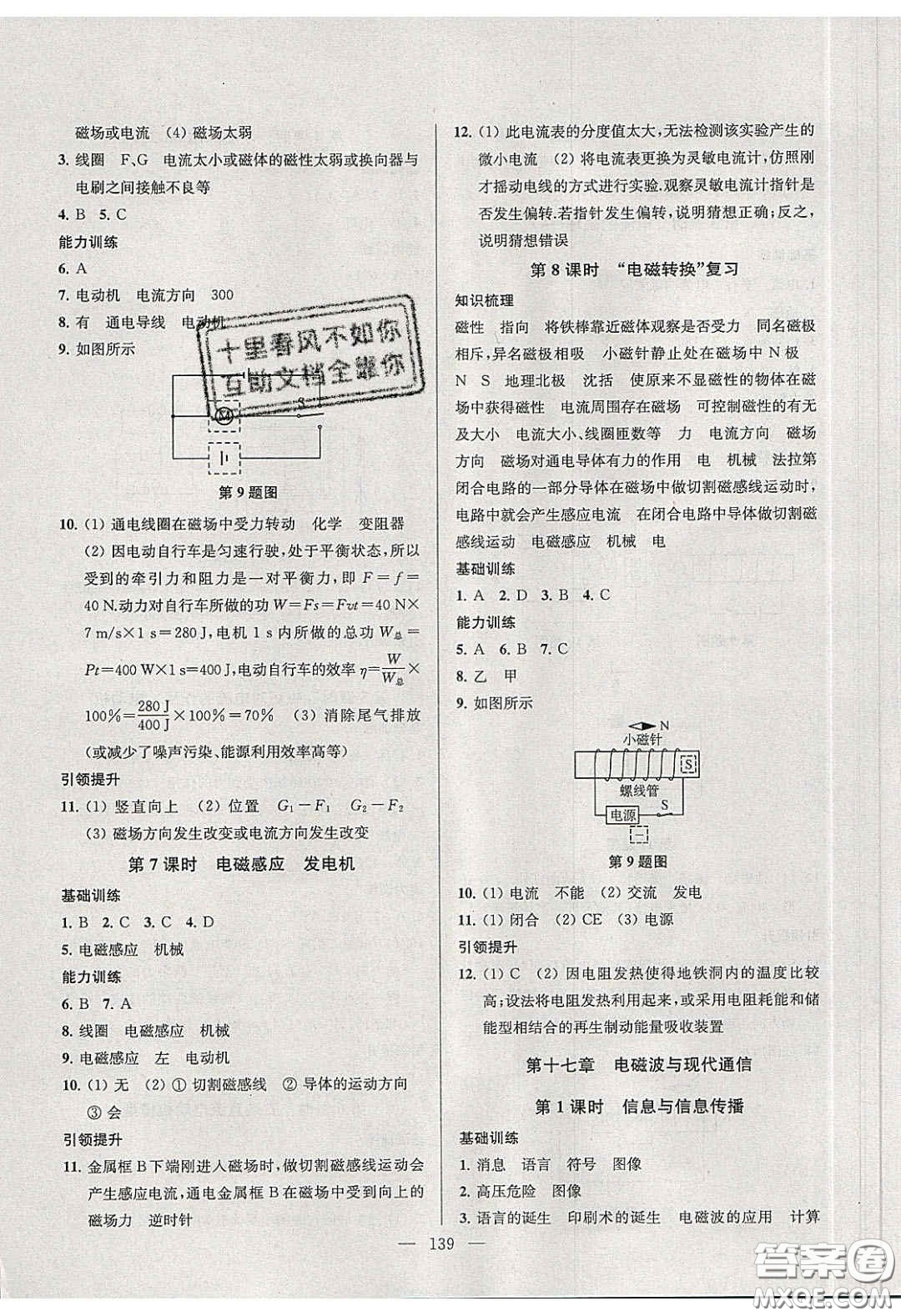 2020金鑰匙1加1課時作業(yè)加目標檢測九年級物理下冊江蘇版答案