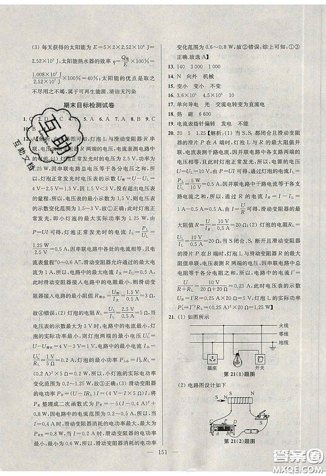 2020金鑰匙1加1課時作業(yè)加目標檢測九年級物理下冊江蘇版答案