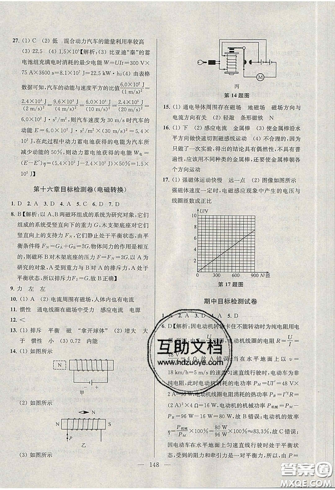 2020金鑰匙1加1課時作業(yè)加目標檢測九年級物理下冊江蘇版答案