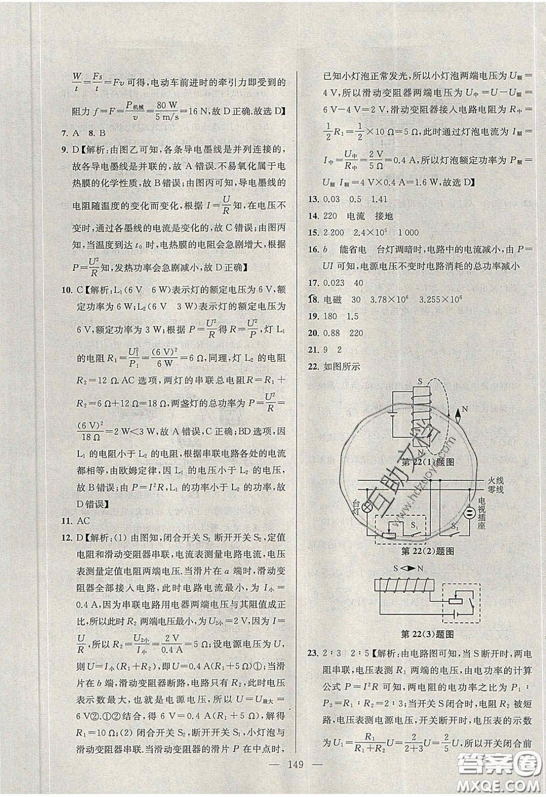 2020金鑰匙1加1課時作業(yè)加目標檢測九年級物理下冊江蘇版答案