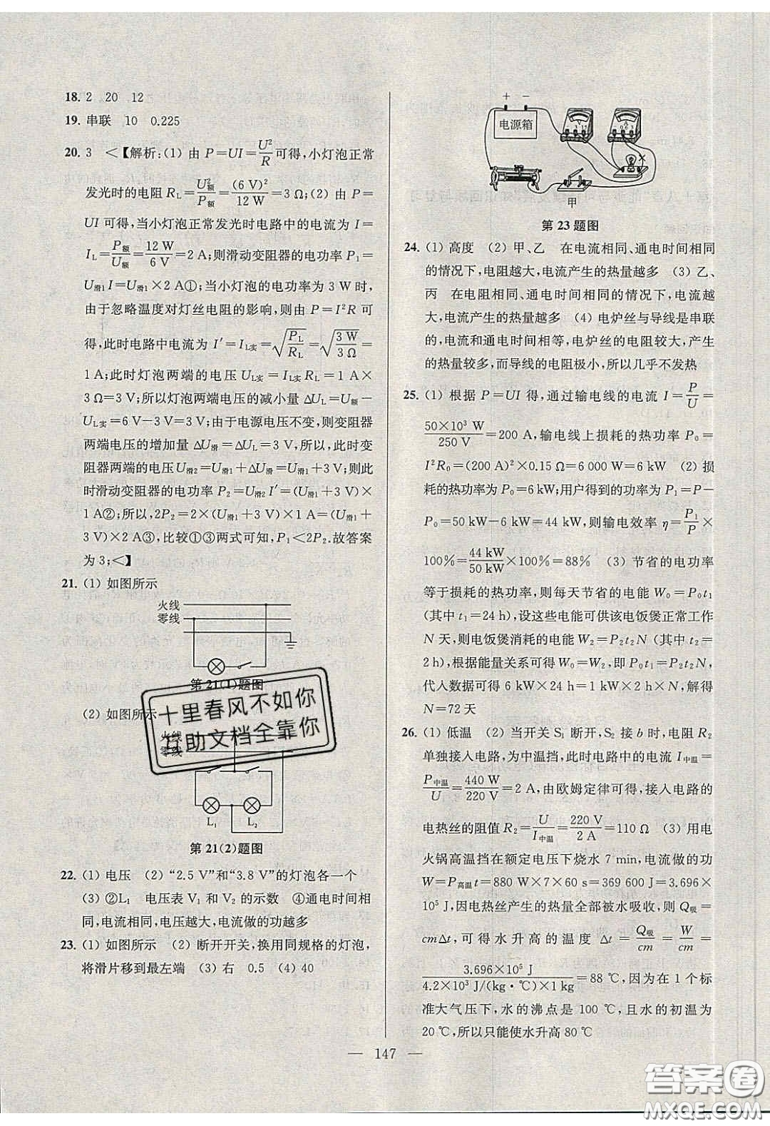 2020金鑰匙1加1課時作業(yè)加目標檢測九年級物理下冊江蘇版答案