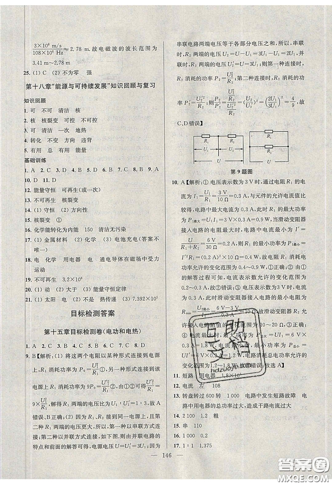 2020金鑰匙1加1課時作業(yè)加目標檢測九年級物理下冊江蘇版答案