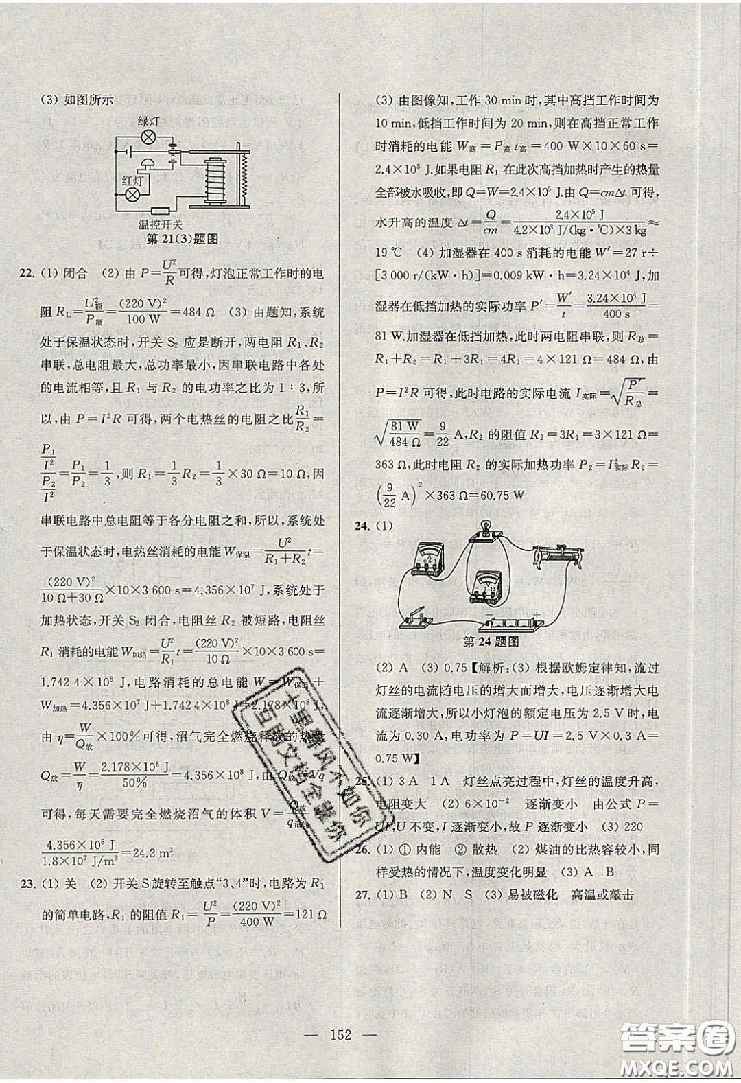 2020金鑰匙1加1課時作業(yè)加目標檢測九年級物理下冊江蘇版答案