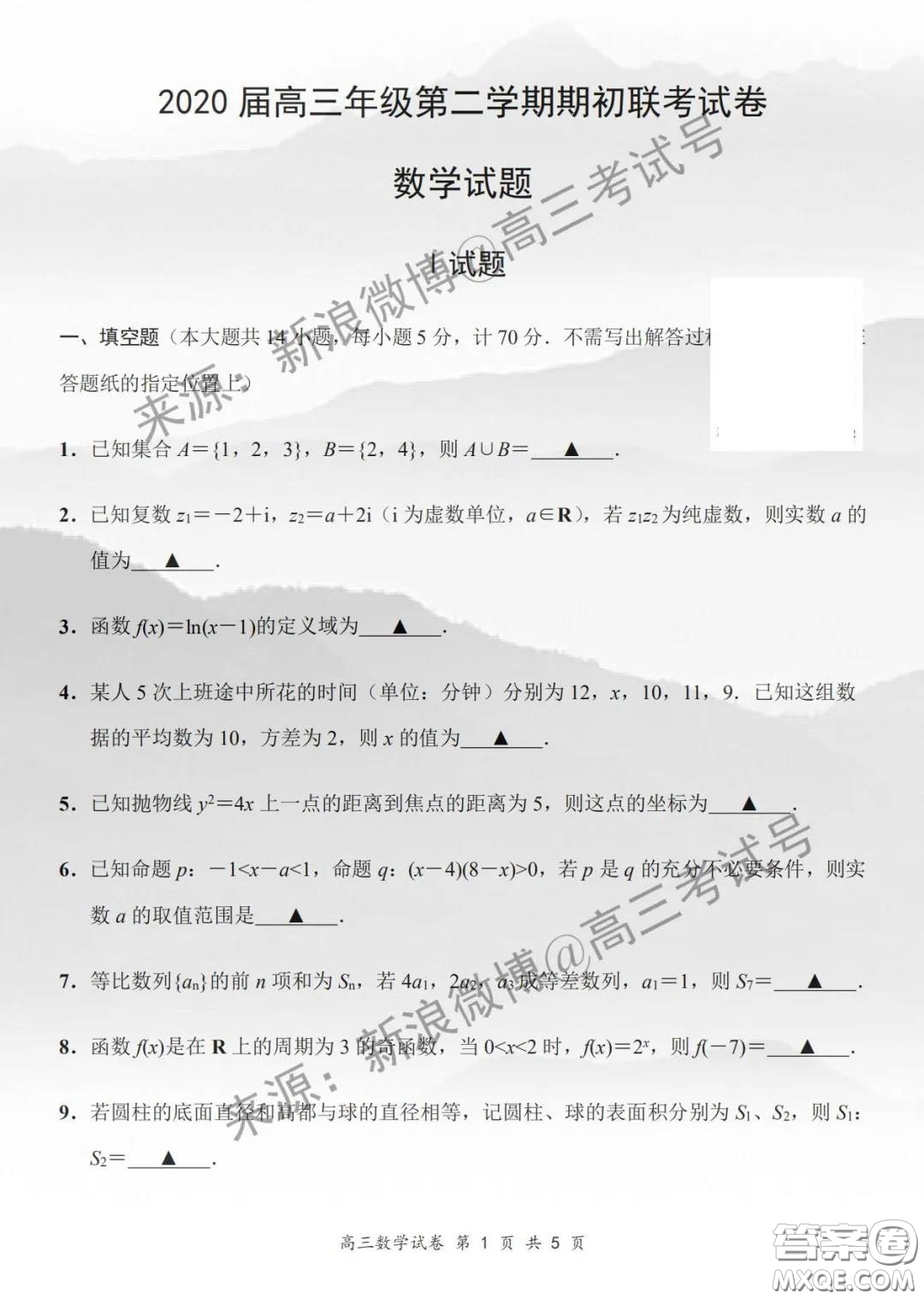 江蘇省金陵中學丹陽高級中學無錫一中2020屆高三年級第二學期期初聯(lián)考數(shù)學試題及答案