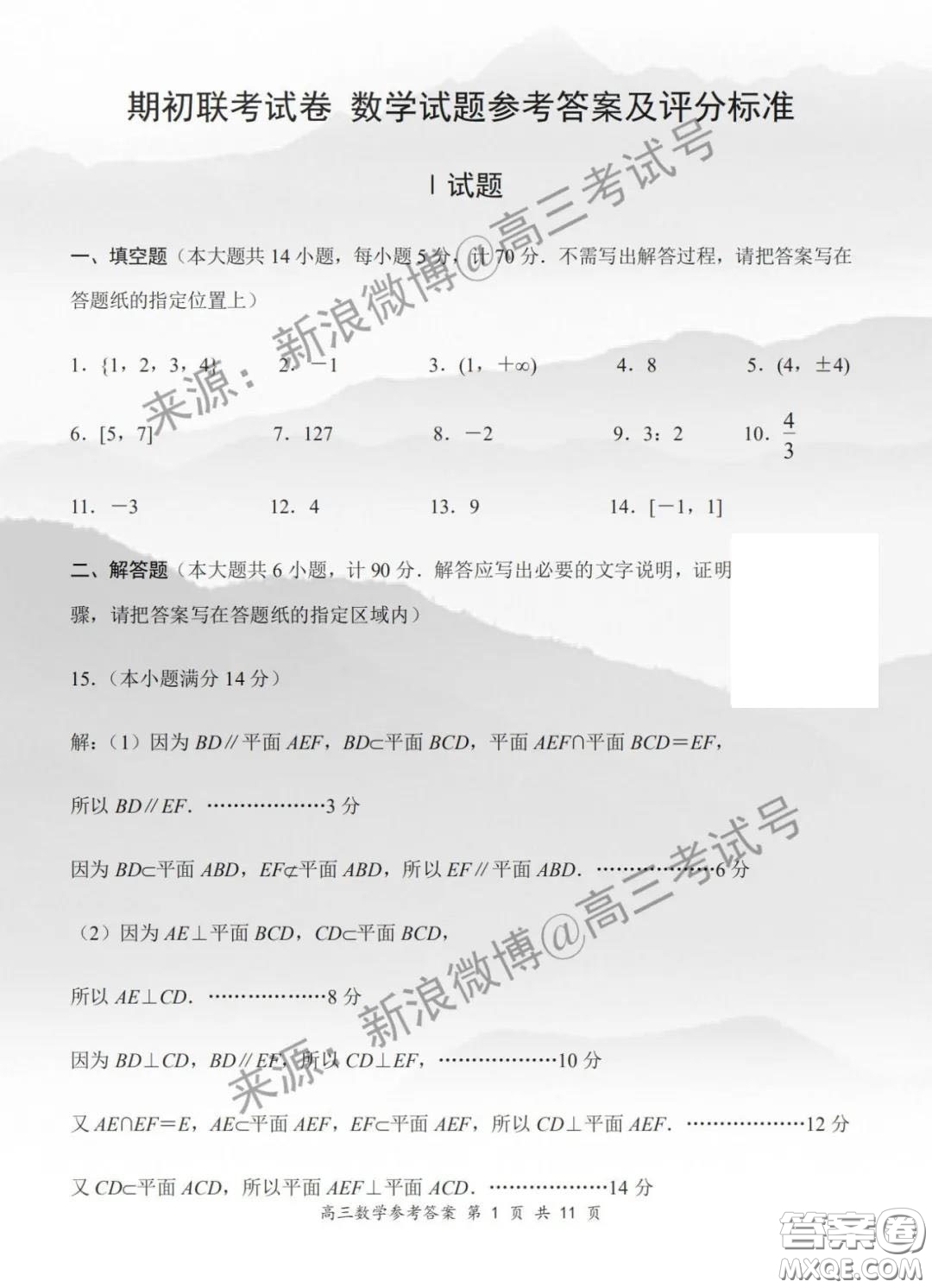 江蘇省金陵中學丹陽高級中學無錫一中2020屆高三年級第二學期期初聯(lián)考數(shù)學試題及答案