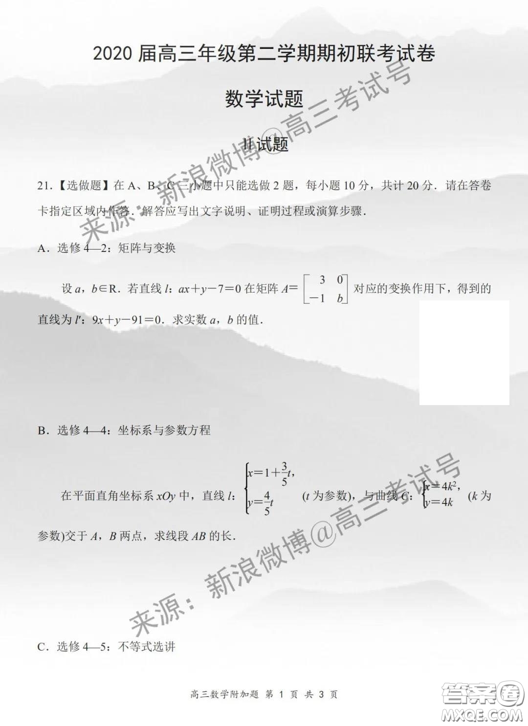 江蘇省金陵中學丹陽高級中學無錫一中2020屆高三年級第二學期期初聯(lián)考數(shù)學試題及答案