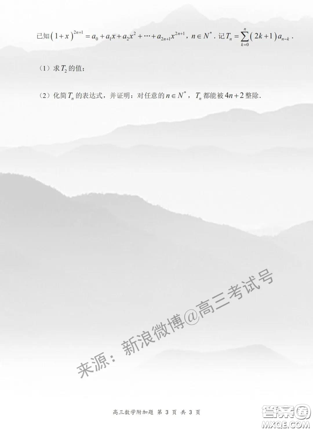 江蘇省金陵中學丹陽高級中學無錫一中2020屆高三年級第二學期期初聯(lián)考數(shù)學試題及答案