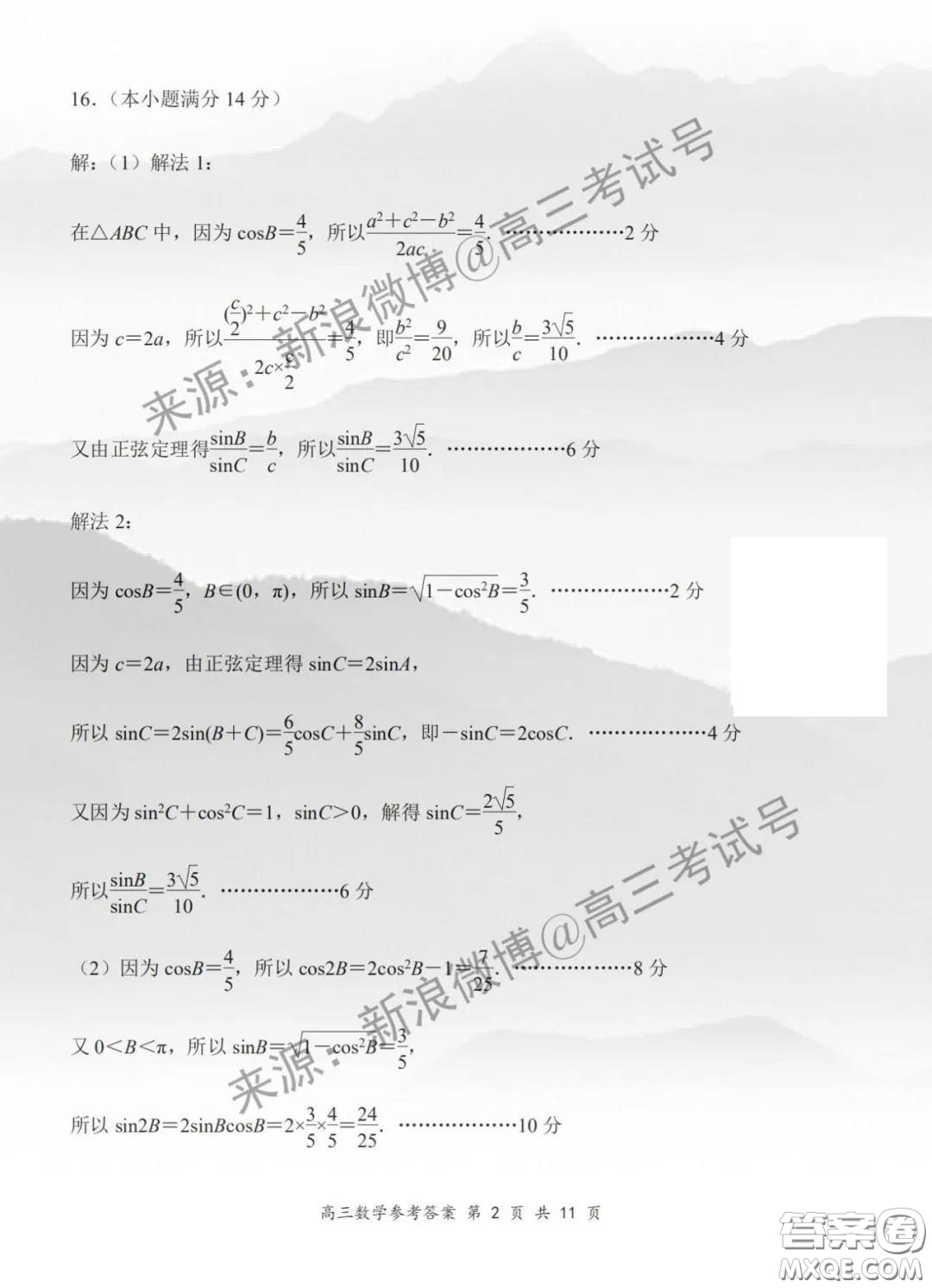 江蘇省金陵中學丹陽高級中學無錫一中2020屆高三年級第二學期期初聯(lián)考數(shù)學試題及答案