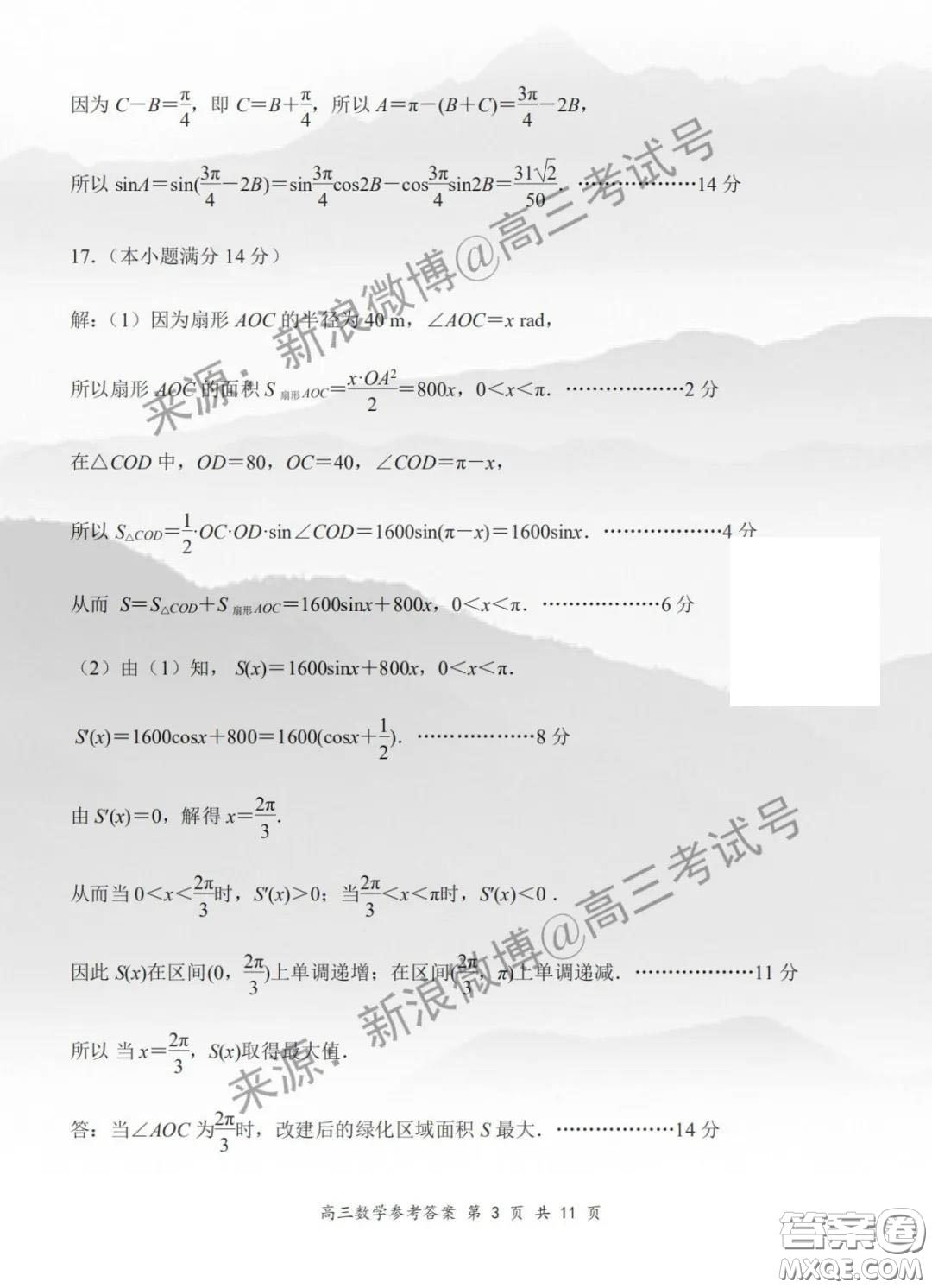 江蘇省金陵中學丹陽高級中學無錫一中2020屆高三年級第二學期期初聯(lián)考數(shù)學試題及答案