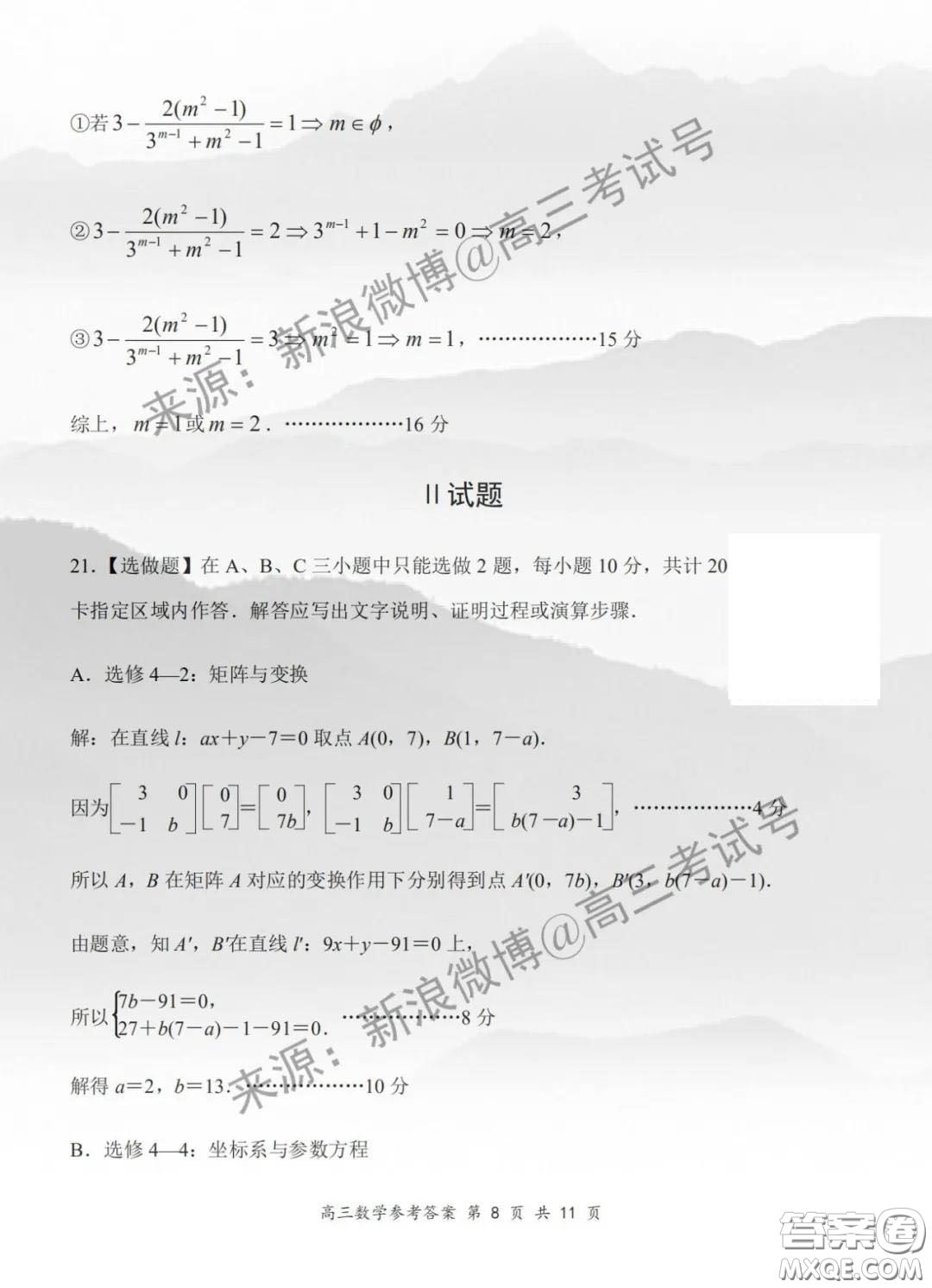 江蘇省金陵中學丹陽高級中學無錫一中2020屆高三年級第二學期期初聯(lián)考數(shù)學試題及答案