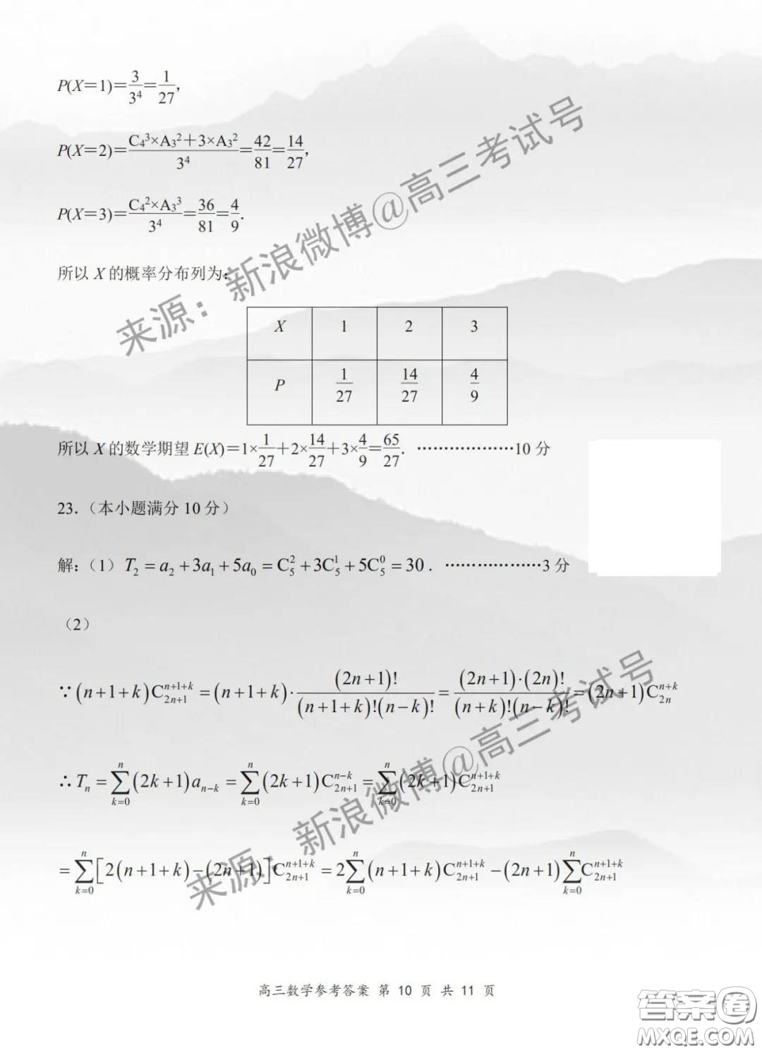 江蘇省金陵中學丹陽高級中學無錫一中2020屆高三年級第二學期期初聯(lián)考數(shù)學試題及答案