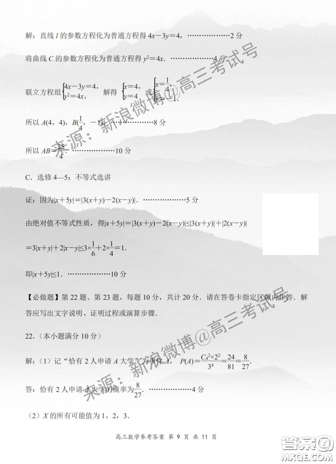 江蘇省金陵中學丹陽高級中學無錫一中2020屆高三年級第二學期期初聯(lián)考數(shù)學試題及答案