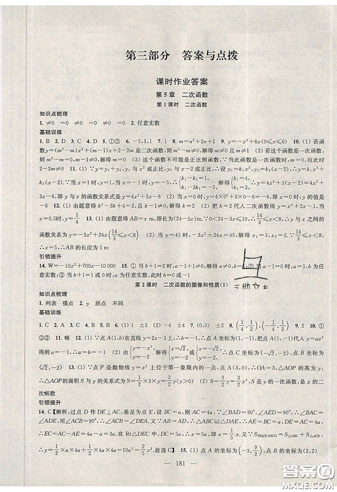 2020金鑰匙1加1課時作業(yè)加目標(biāo)檢測九年級數(shù)學(xué)下冊江蘇版答案