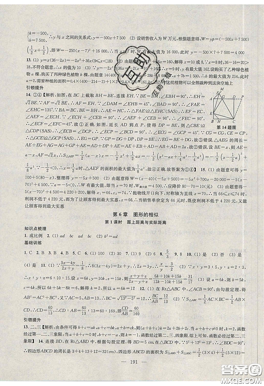 2020金鑰匙1加1課時作業(yè)加目標(biāo)檢測九年級數(shù)學(xué)下冊江蘇版答案