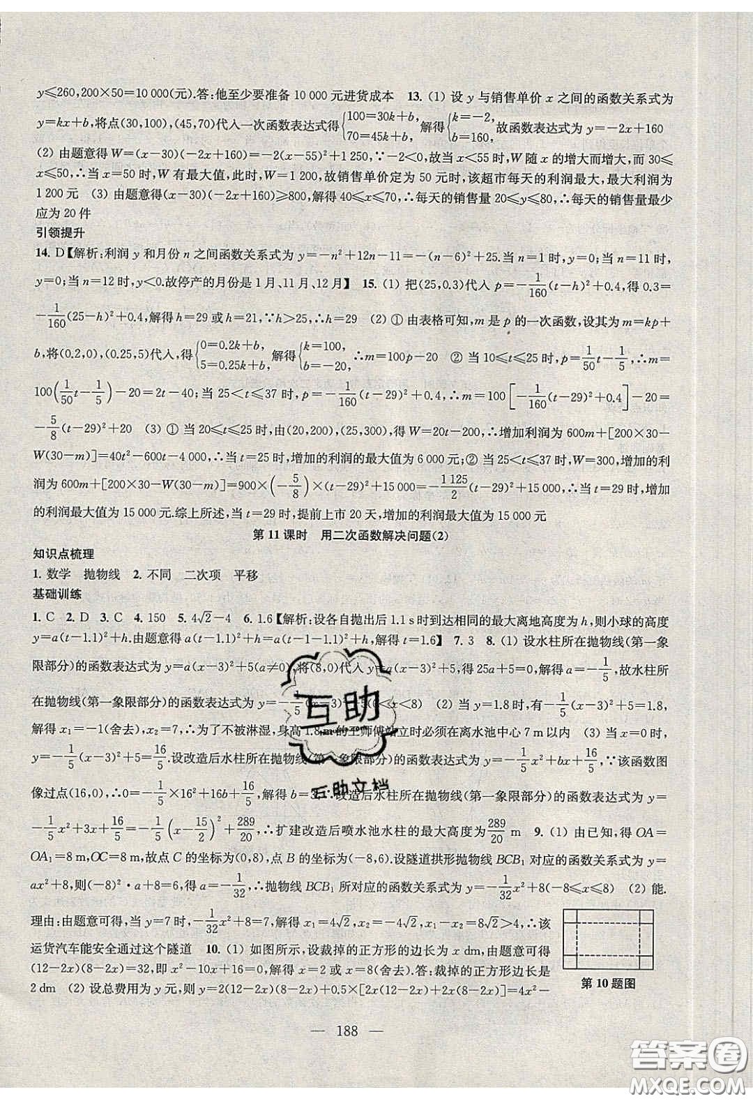 2020金鑰匙1加1課時作業(yè)加目標(biāo)檢測九年級數(shù)學(xué)下冊江蘇版答案