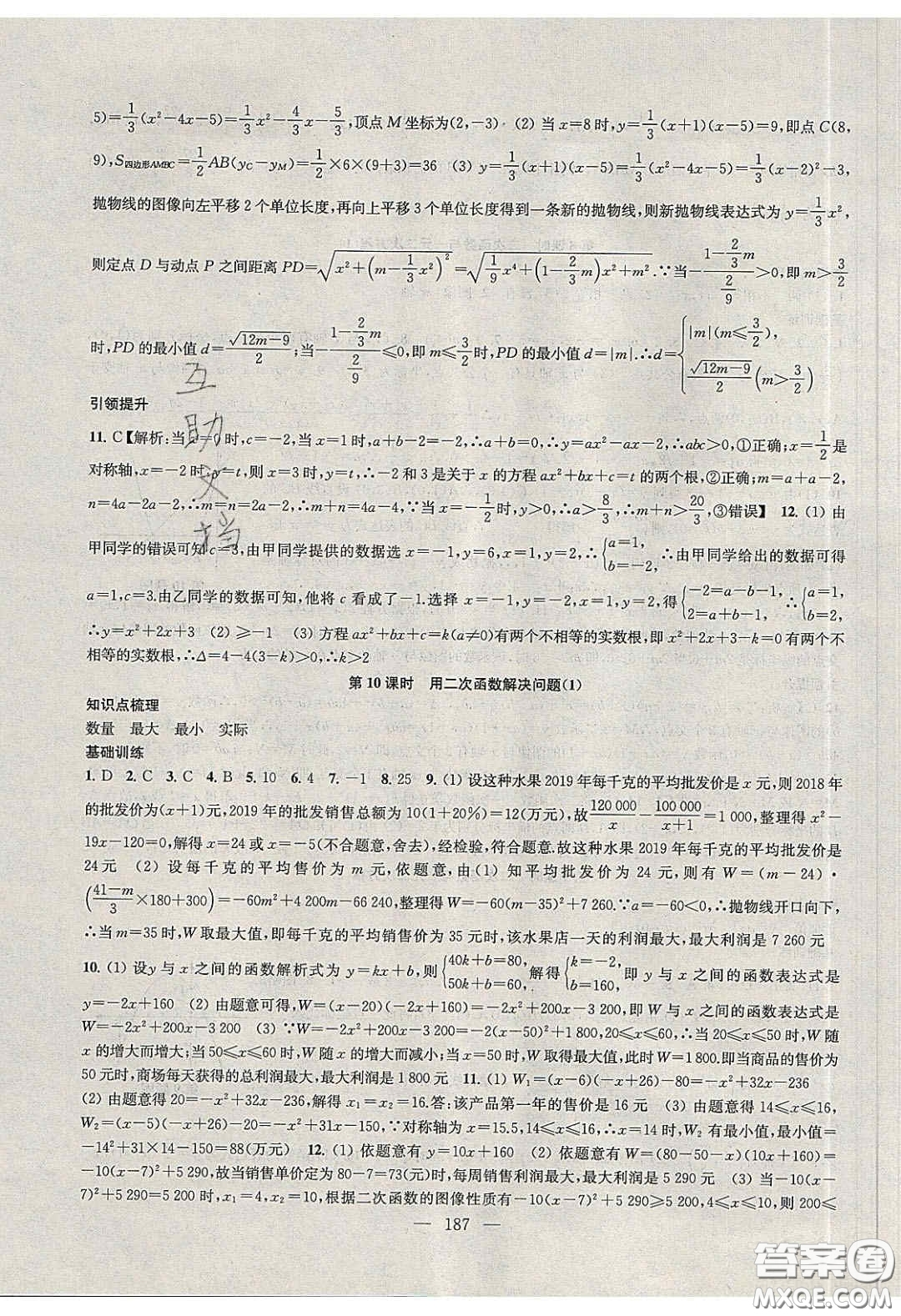 2020金鑰匙1加1課時作業(yè)加目標(biāo)檢測九年級數(shù)學(xué)下冊江蘇版答案