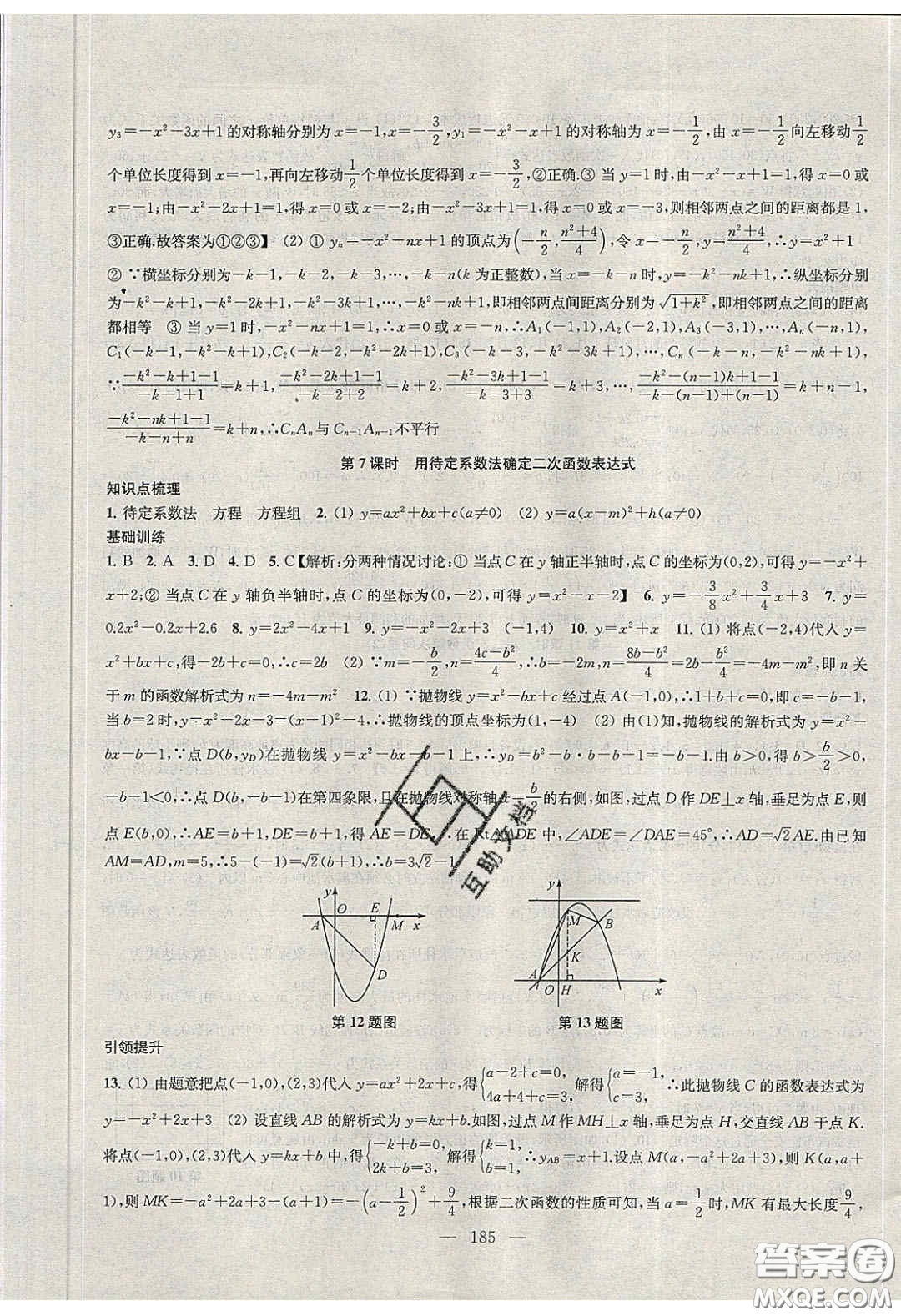 2020金鑰匙1加1課時作業(yè)加目標(biāo)檢測九年級數(shù)學(xué)下冊江蘇版答案