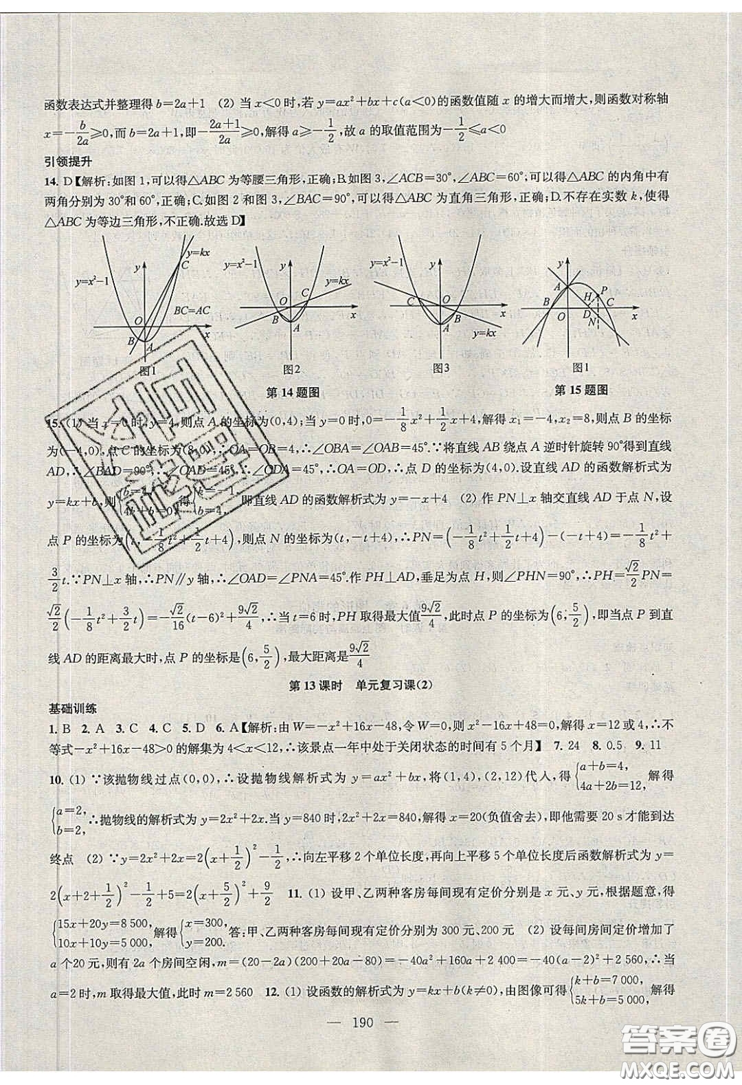 2020金鑰匙1加1課時作業(yè)加目標(biāo)檢測九年級數(shù)學(xué)下冊江蘇版答案