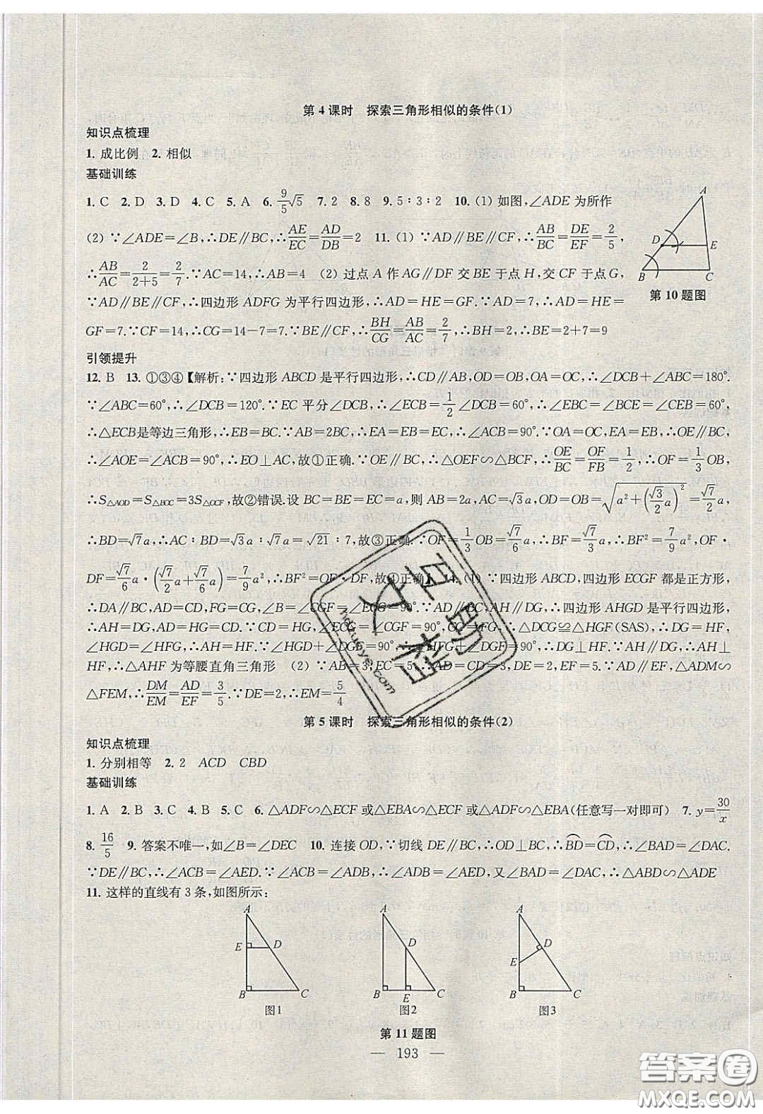 2020金鑰匙1加1課時作業(yè)加目標(biāo)檢測九年級數(shù)學(xué)下冊江蘇版答案