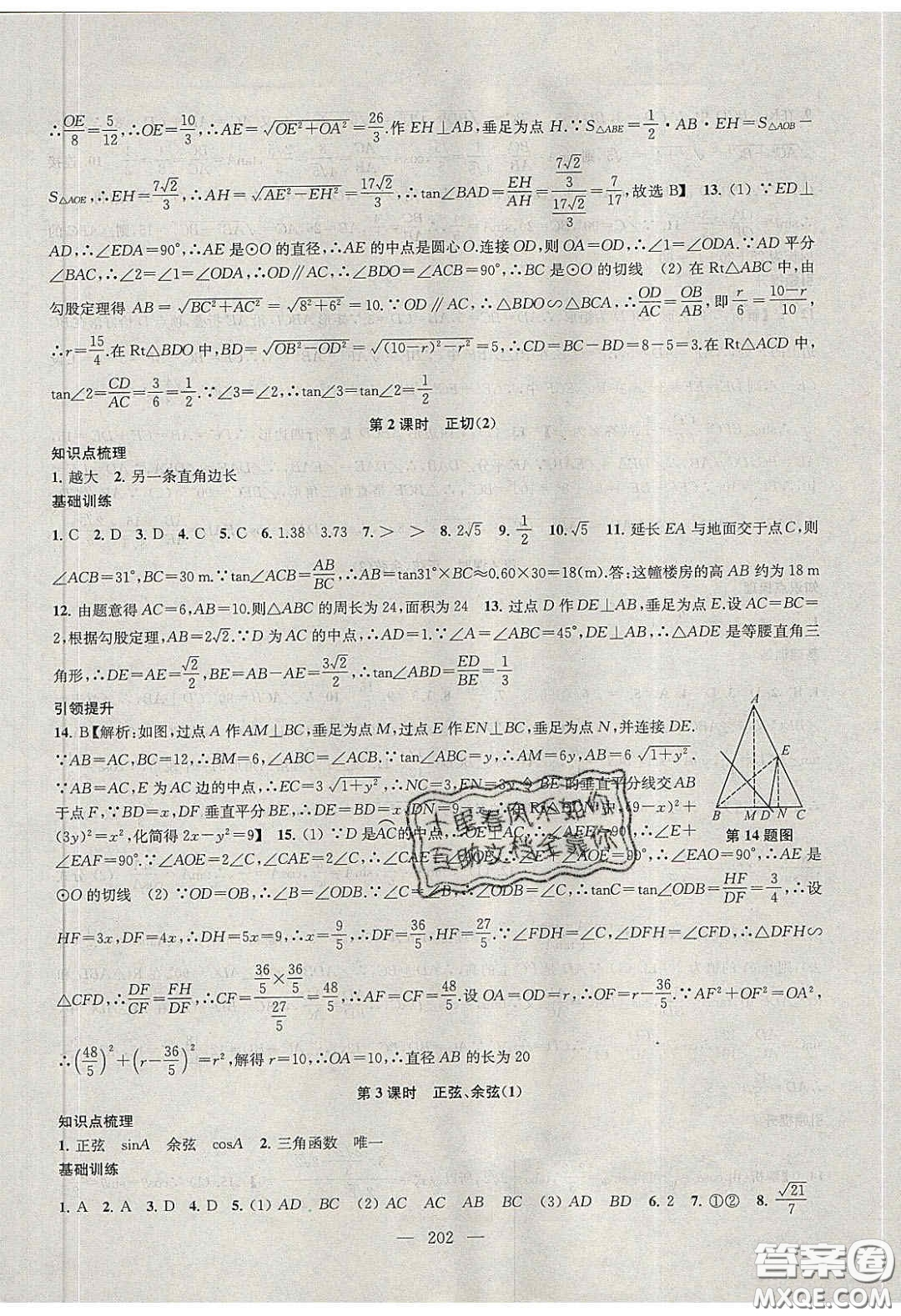 2020金鑰匙1加1課時作業(yè)加目標(biāo)檢測九年級數(shù)學(xué)下冊江蘇版答案