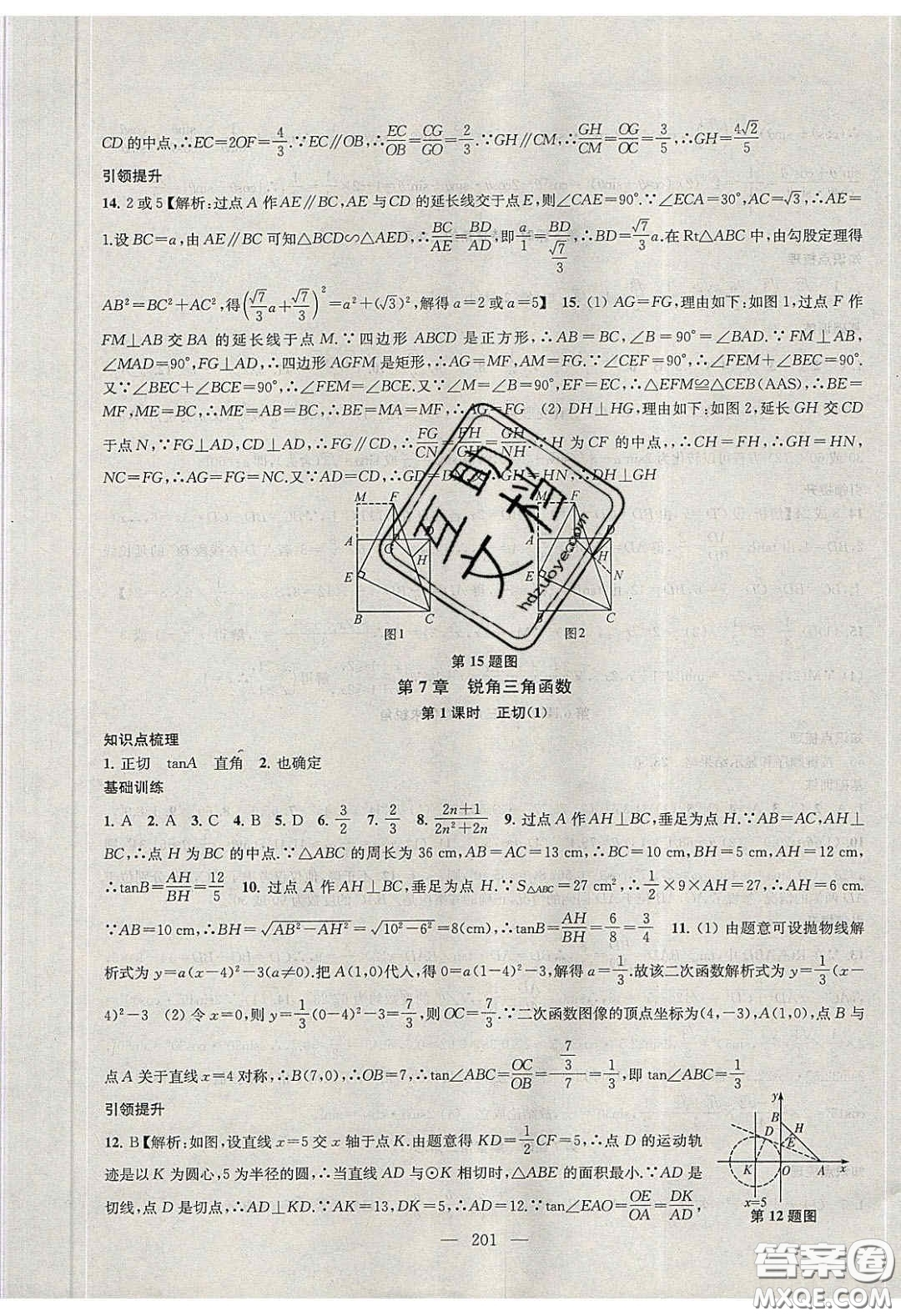 2020金鑰匙1加1課時作業(yè)加目標(biāo)檢測九年級數(shù)學(xué)下冊江蘇版答案