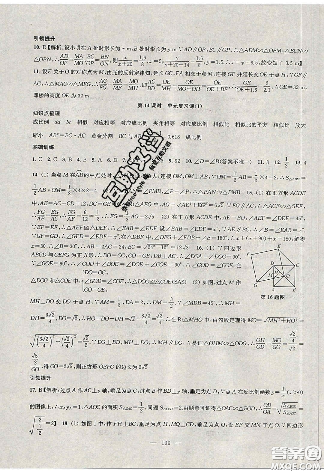 2020金鑰匙1加1課時作業(yè)加目標(biāo)檢測九年級數(shù)學(xué)下冊江蘇版答案