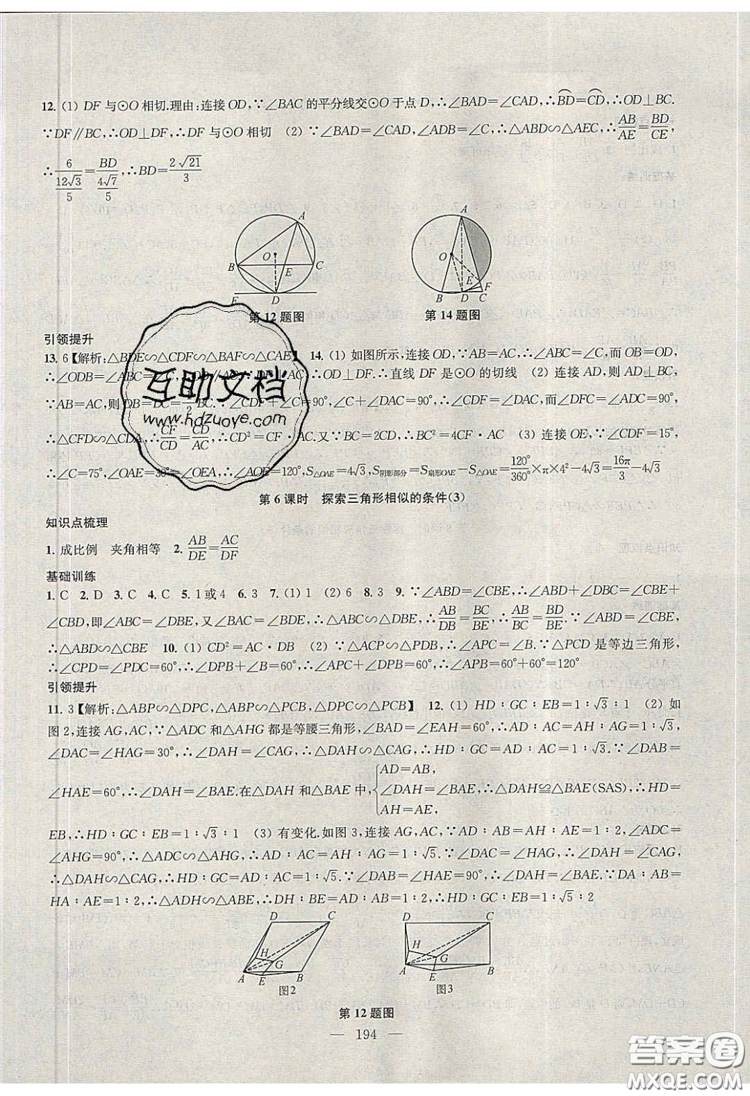 2020金鑰匙1加1課時作業(yè)加目標(biāo)檢測九年級數(shù)學(xué)下冊江蘇版答案