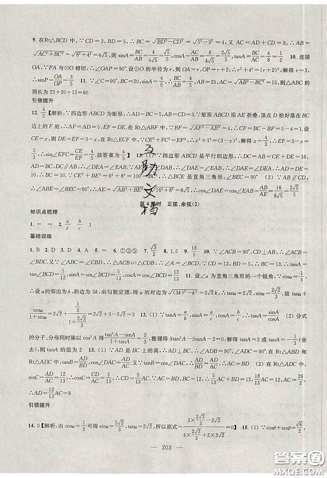 2020金鑰匙1加1課時作業(yè)加目標(biāo)檢測九年級數(shù)學(xué)下冊江蘇版答案