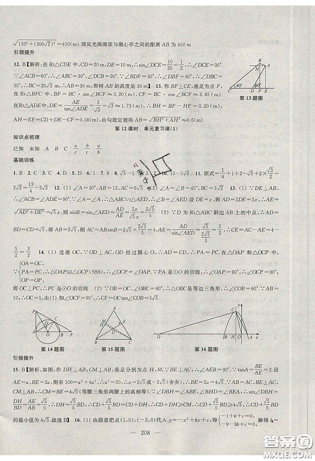 2020金鑰匙1加1課時作業(yè)加目標(biāo)檢測九年級數(shù)學(xué)下冊江蘇版答案