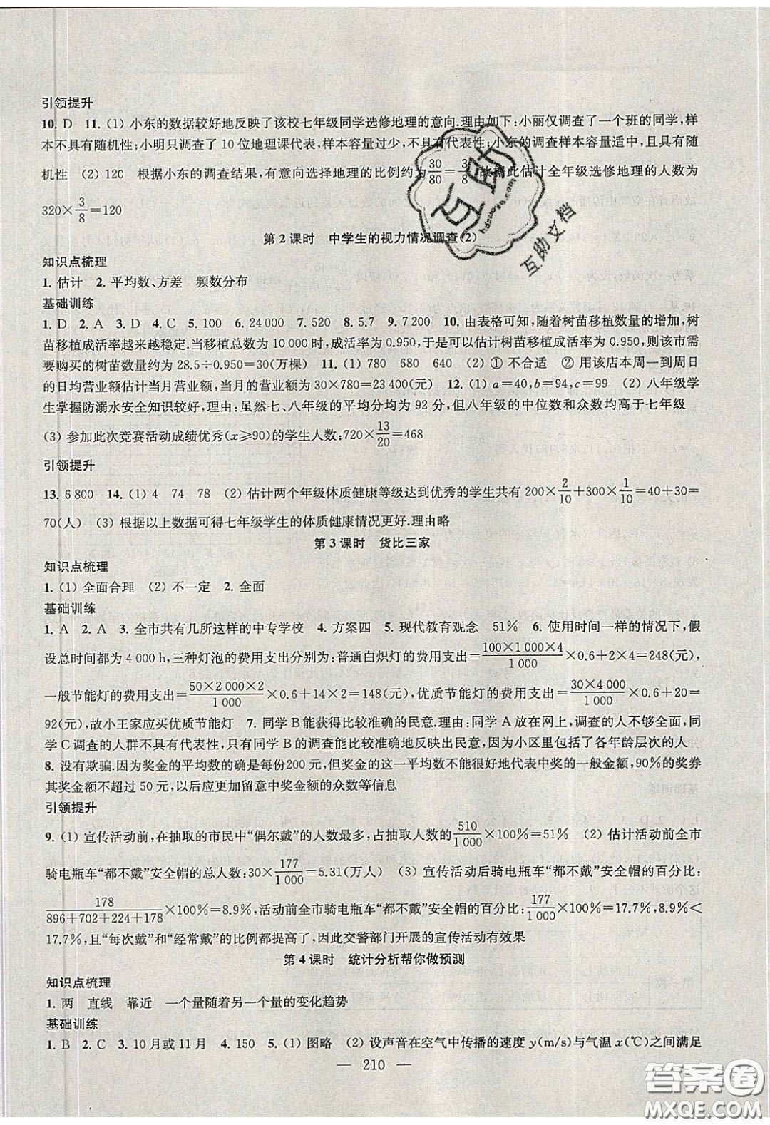 2020金鑰匙1加1課時作業(yè)加目標(biāo)檢測九年級數(shù)學(xué)下冊江蘇版答案