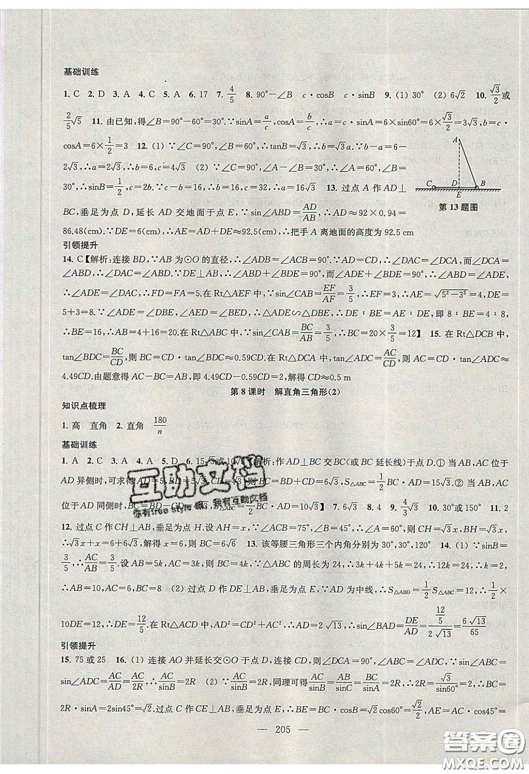 2020金鑰匙1加1課時作業(yè)加目標(biāo)檢測九年級數(shù)學(xué)下冊江蘇版答案