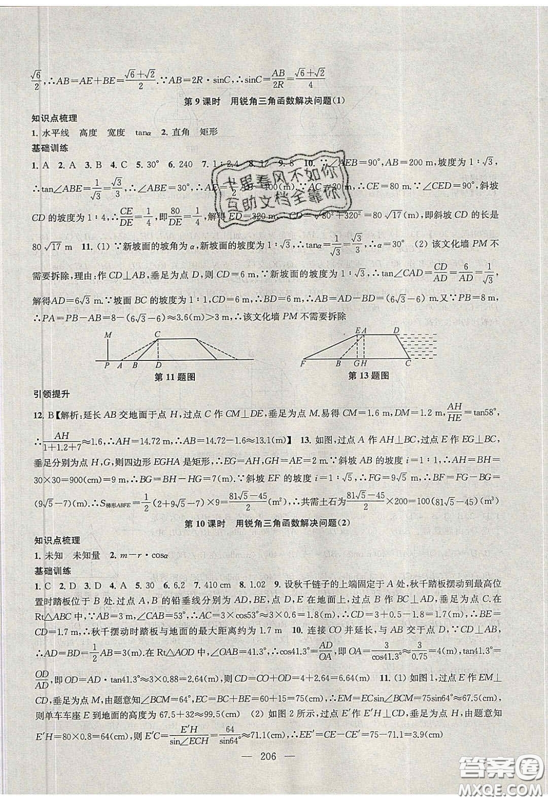 2020金鑰匙1加1課時作業(yè)加目標(biāo)檢測九年級數(shù)學(xué)下冊江蘇版答案