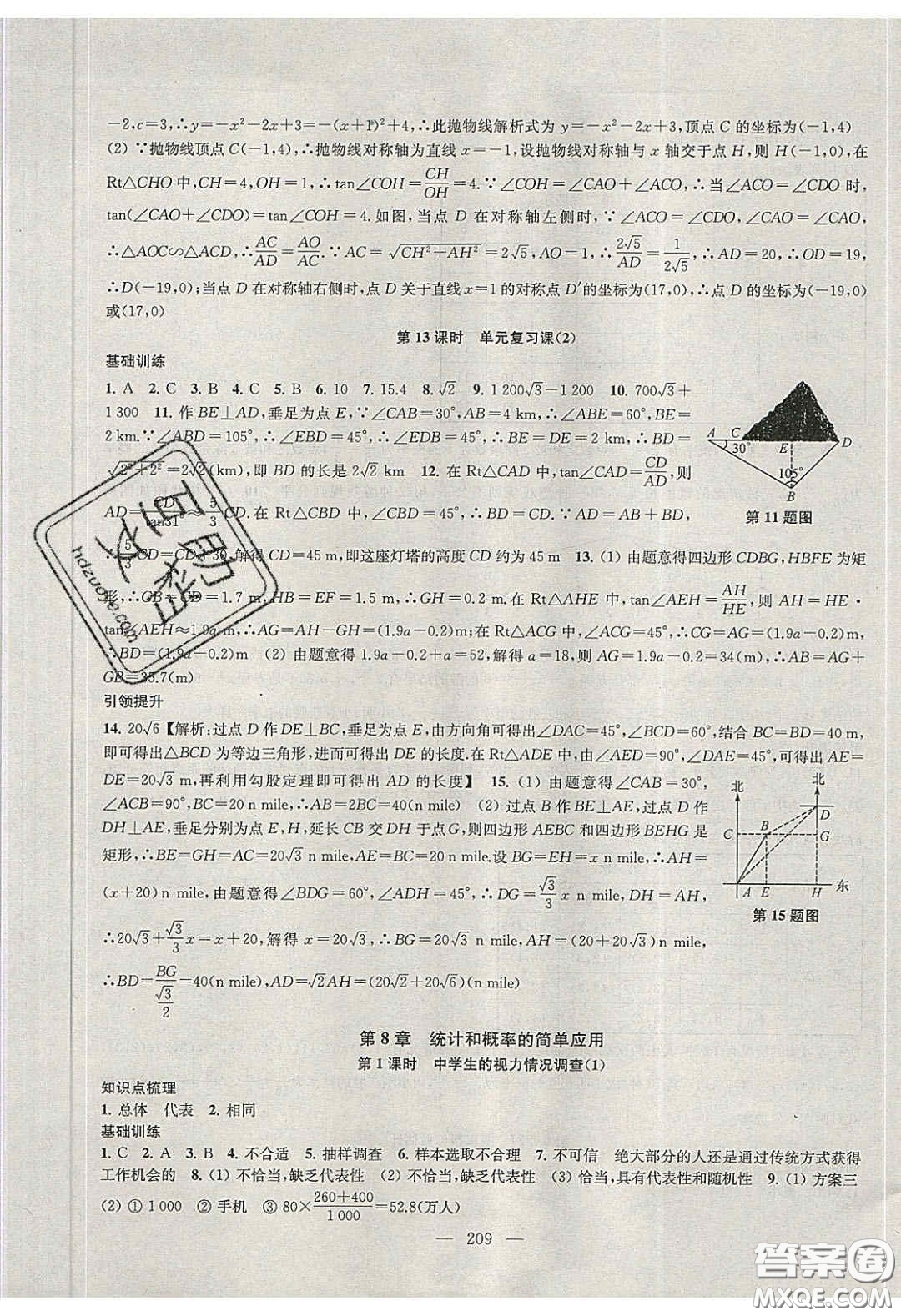 2020金鑰匙1加1課時作業(yè)加目標(biāo)檢測九年級數(shù)學(xué)下冊江蘇版答案