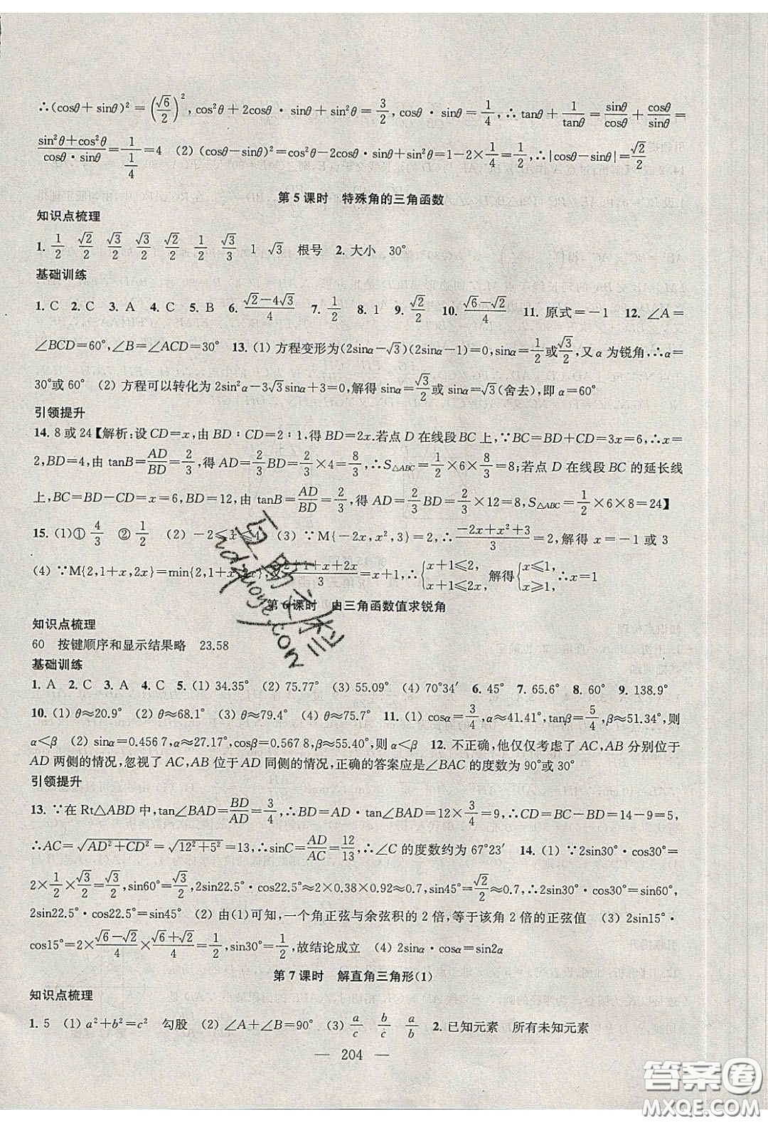 2020金鑰匙1加1課時作業(yè)加目標(biāo)檢測九年級數(shù)學(xué)下冊江蘇版答案