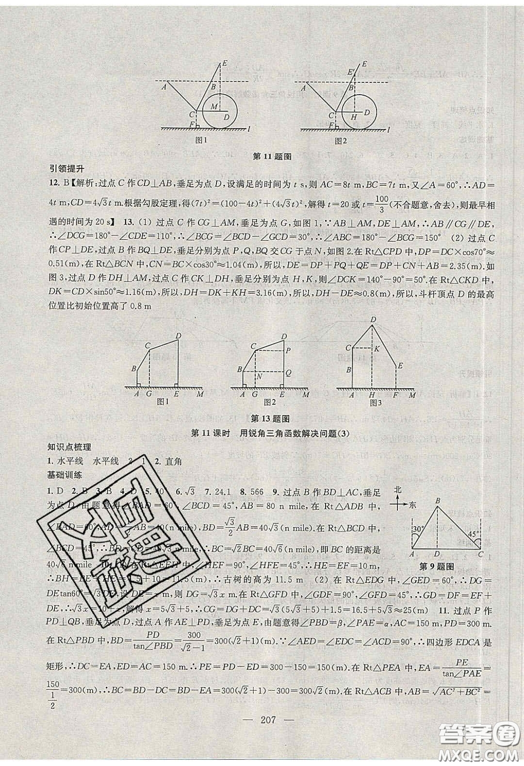 2020金鑰匙1加1課時作業(yè)加目標(biāo)檢測九年級數(shù)學(xué)下冊江蘇版答案