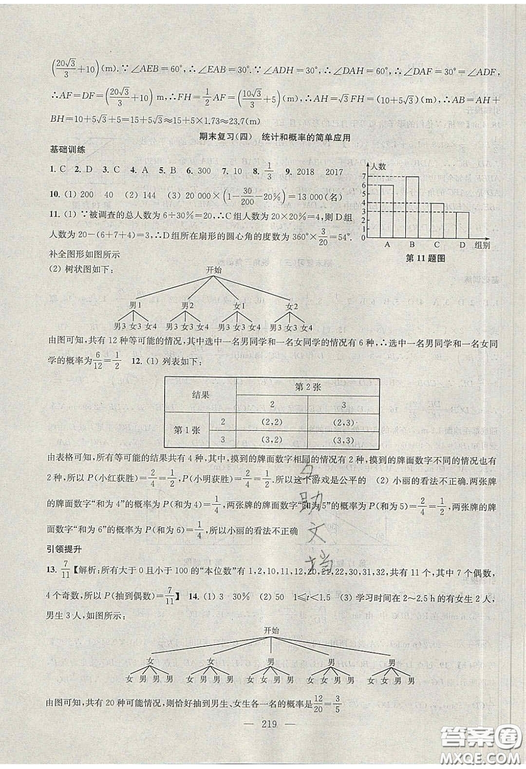 2020金鑰匙1加1課時作業(yè)加目標(biāo)檢測九年級數(shù)學(xué)下冊江蘇版答案