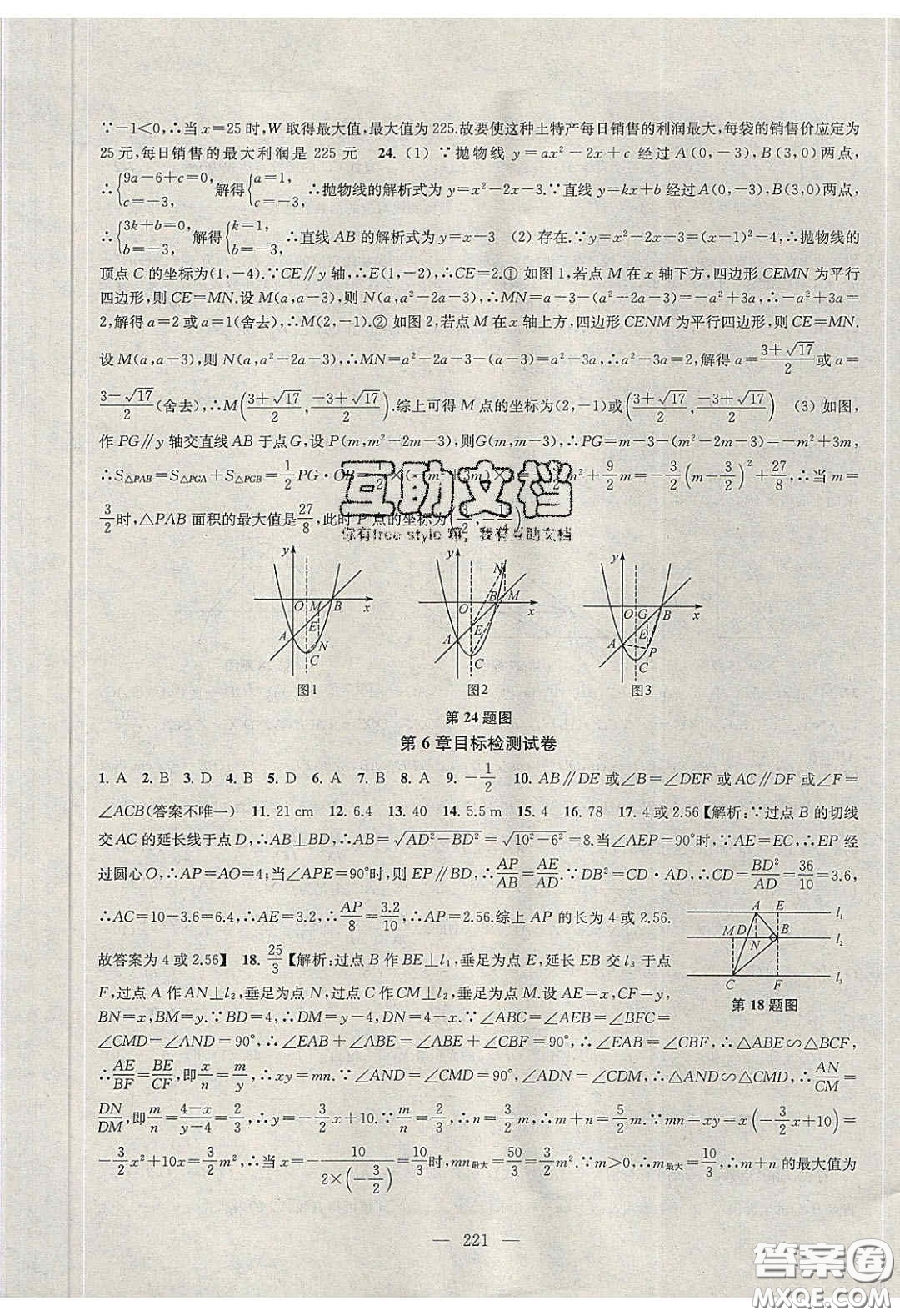 2020金鑰匙1加1課時作業(yè)加目標(biāo)檢測九年級數(shù)學(xué)下冊江蘇版答案