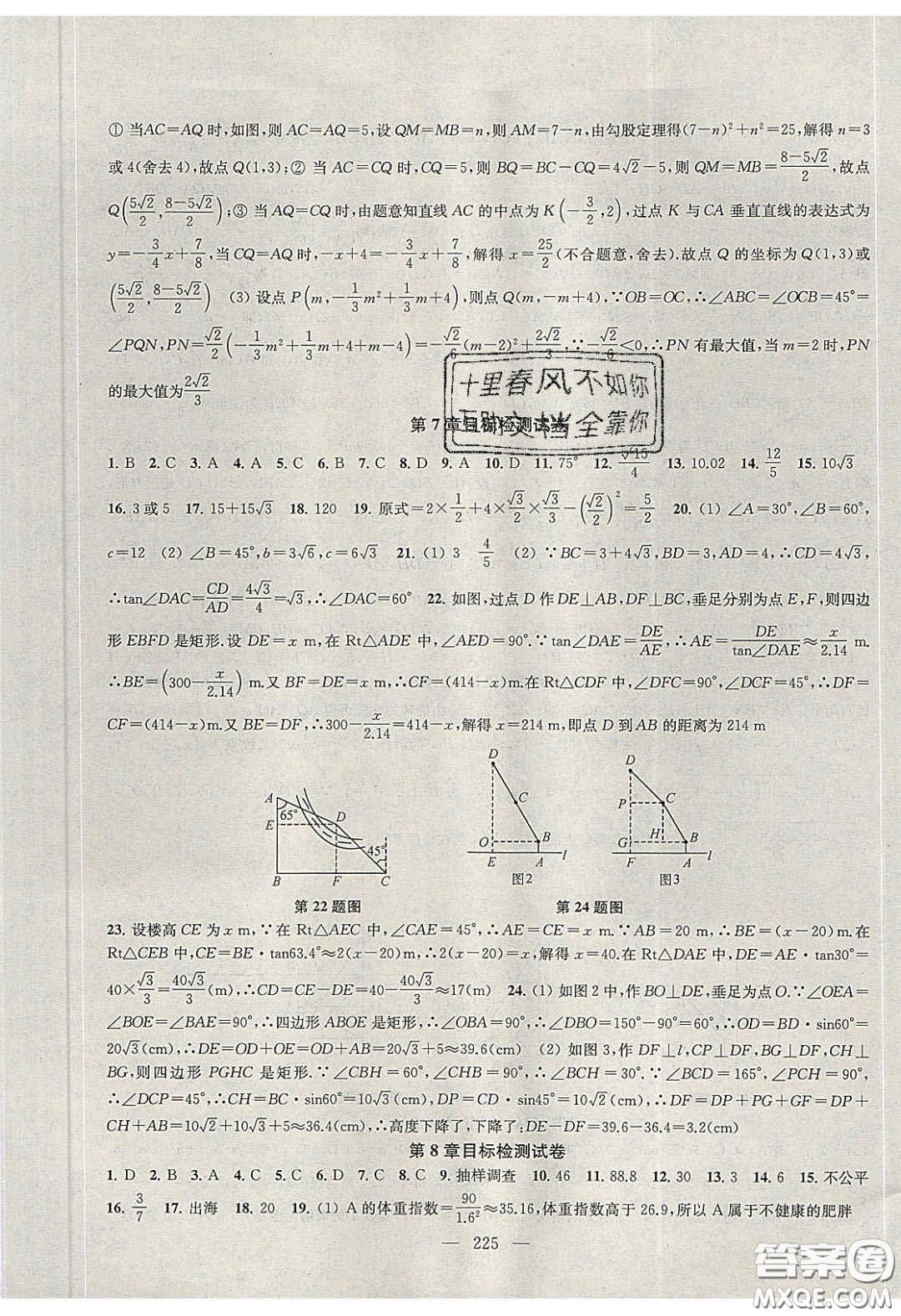 2020金鑰匙1加1課時作業(yè)加目標(biāo)檢測九年級數(shù)學(xué)下冊江蘇版答案